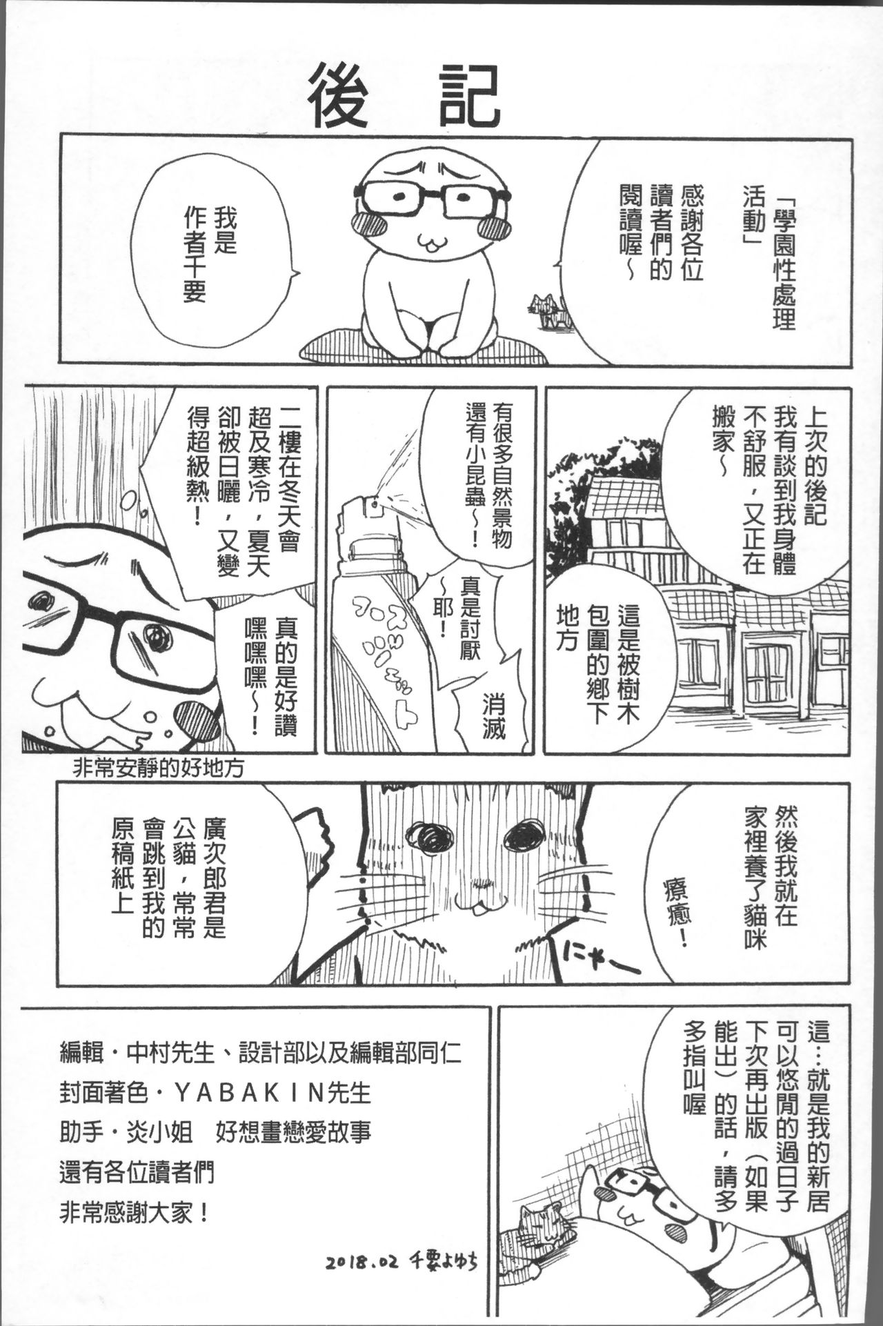 [千要よゆち] 学園性処理活動 ～チャイムの後は無限射精タイム～ [中国翻訳]