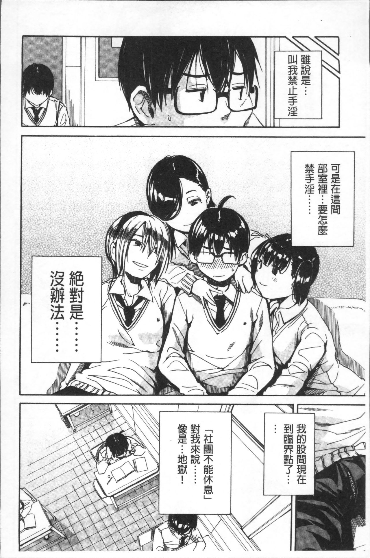 [千要よゆち] 学園性処理活動 ～チャイムの後は無限射精タイム～ [中国翻訳]