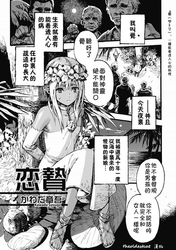 [かわだ章吾] 恋贄 (オトコのコHEAVEN Vol.01) [中国翻訳] [DL版]