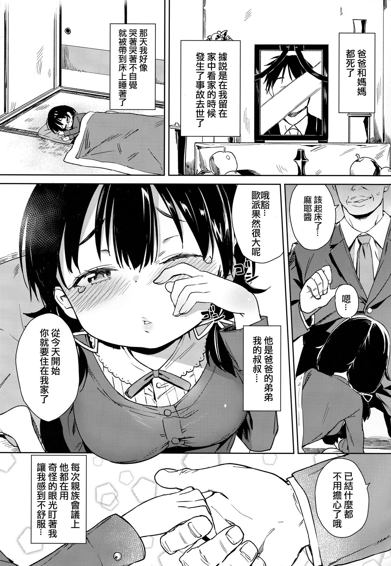 (C91) [飯食って寝る。 (あたげ)] 娘に成る日 [中国翻訳]