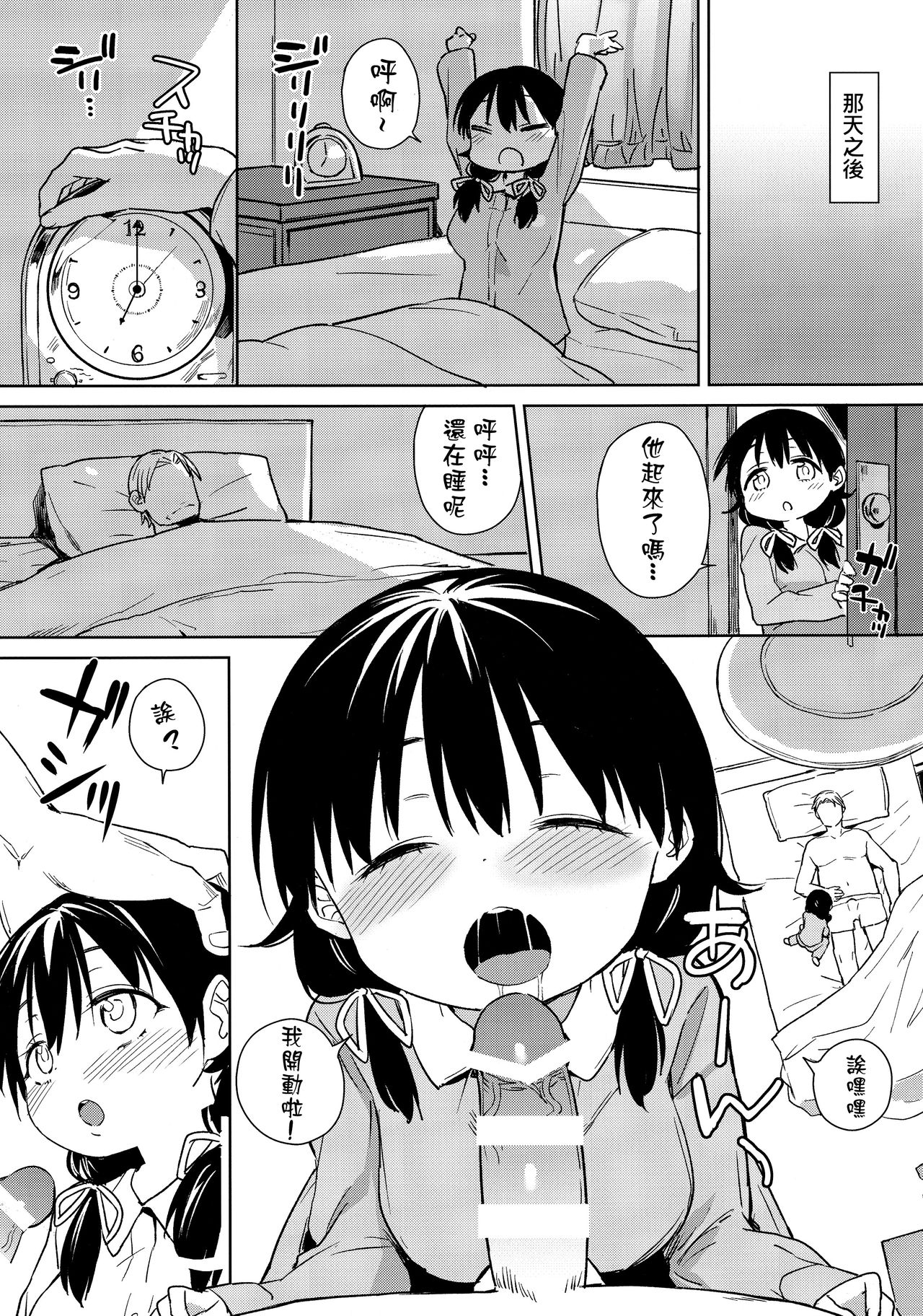 (C91) [飯食って寝る。 (あたげ)] 娘に成る日 [中国翻訳]