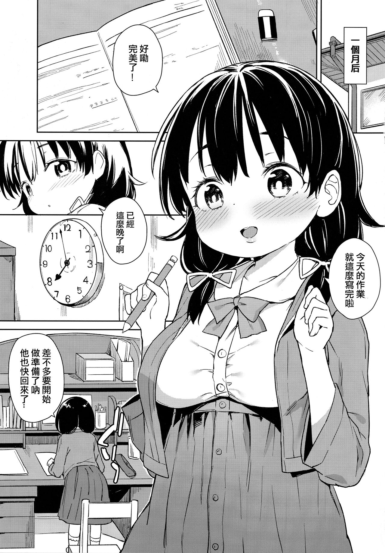 (C91) [飯食って寝る。 (あたげ)] 娘に成る日 [中国翻訳]