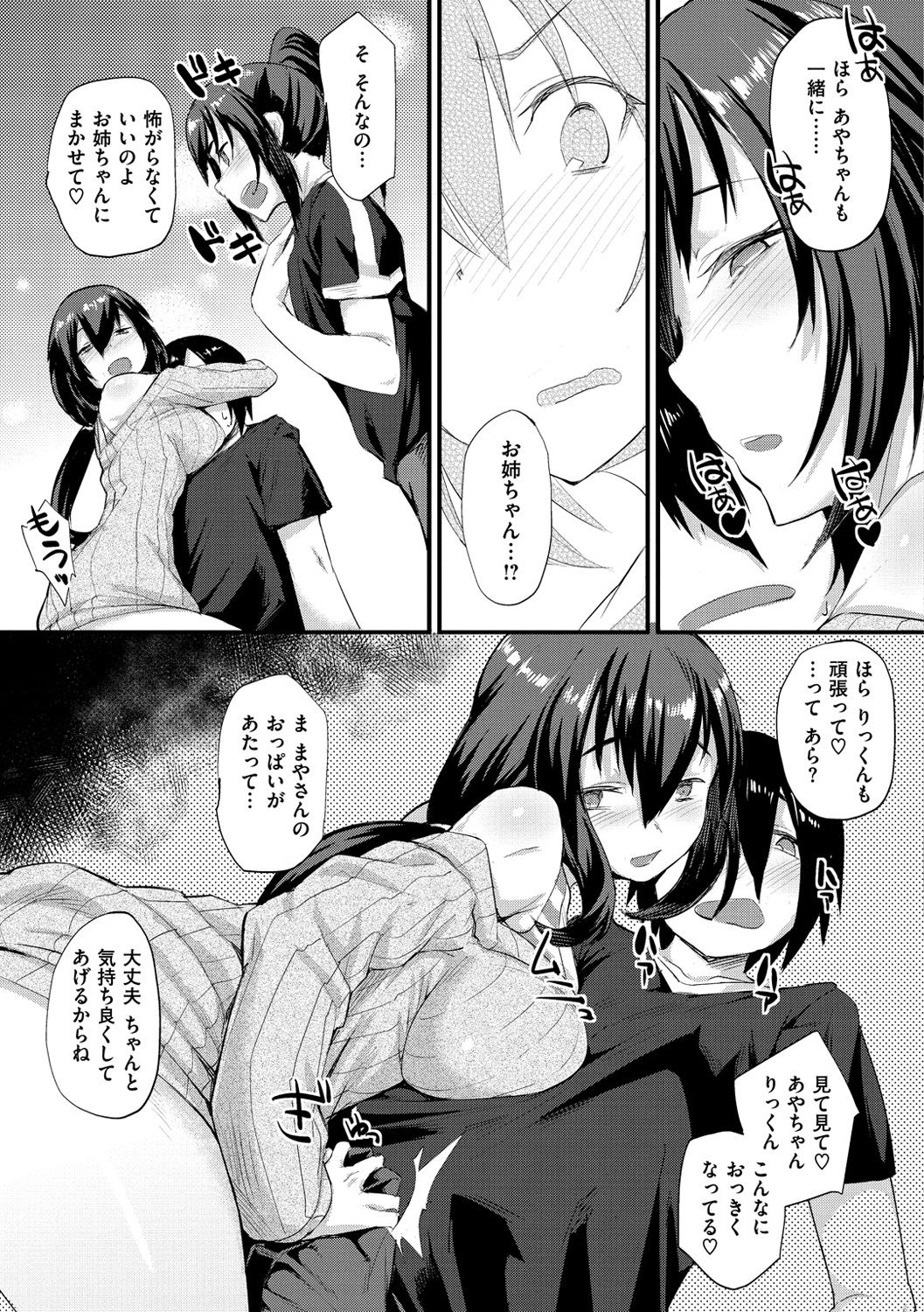 [らま] ひみつのデコレイション [DL版]