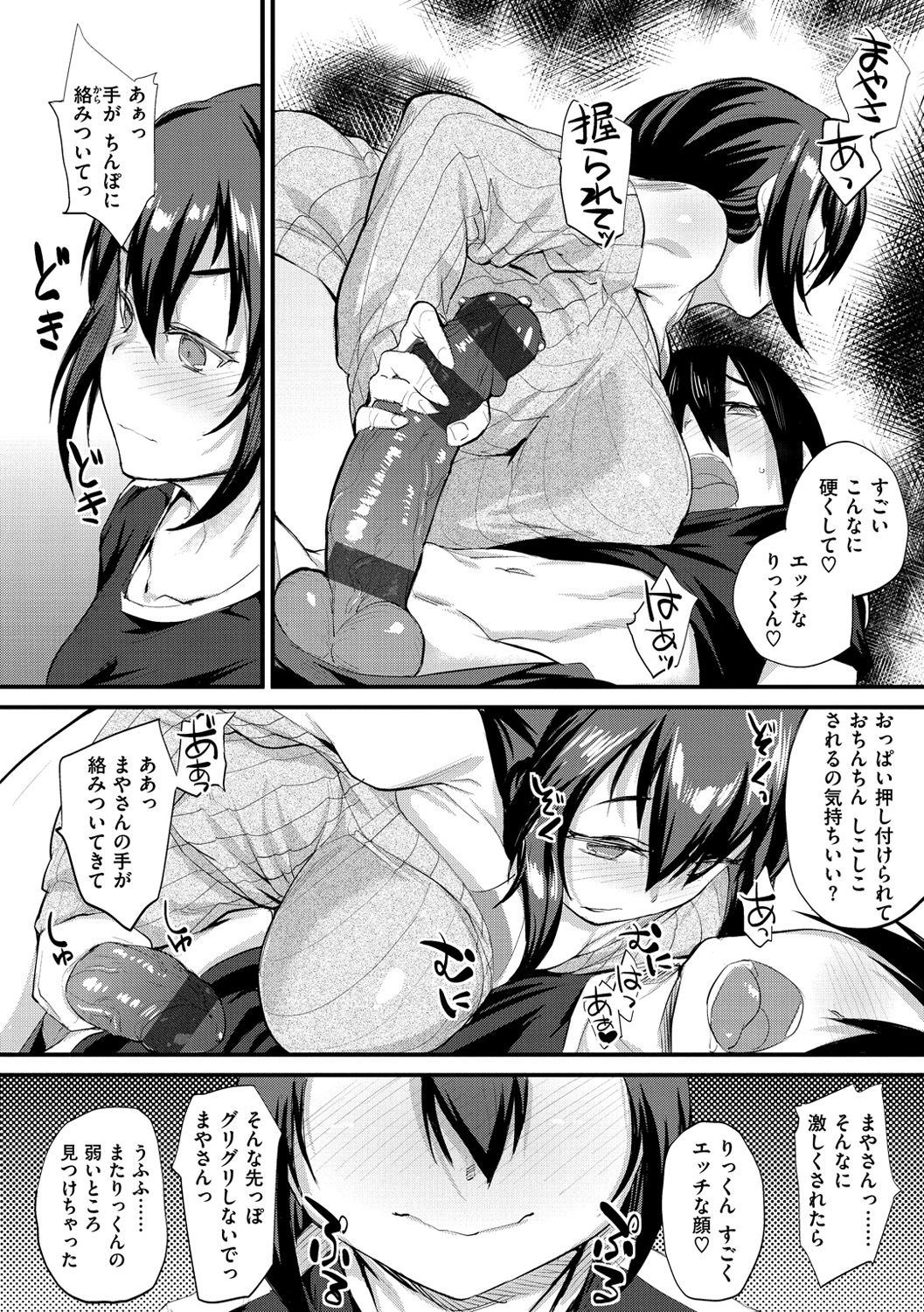 [らま] ひみつのデコレイション [DL版]