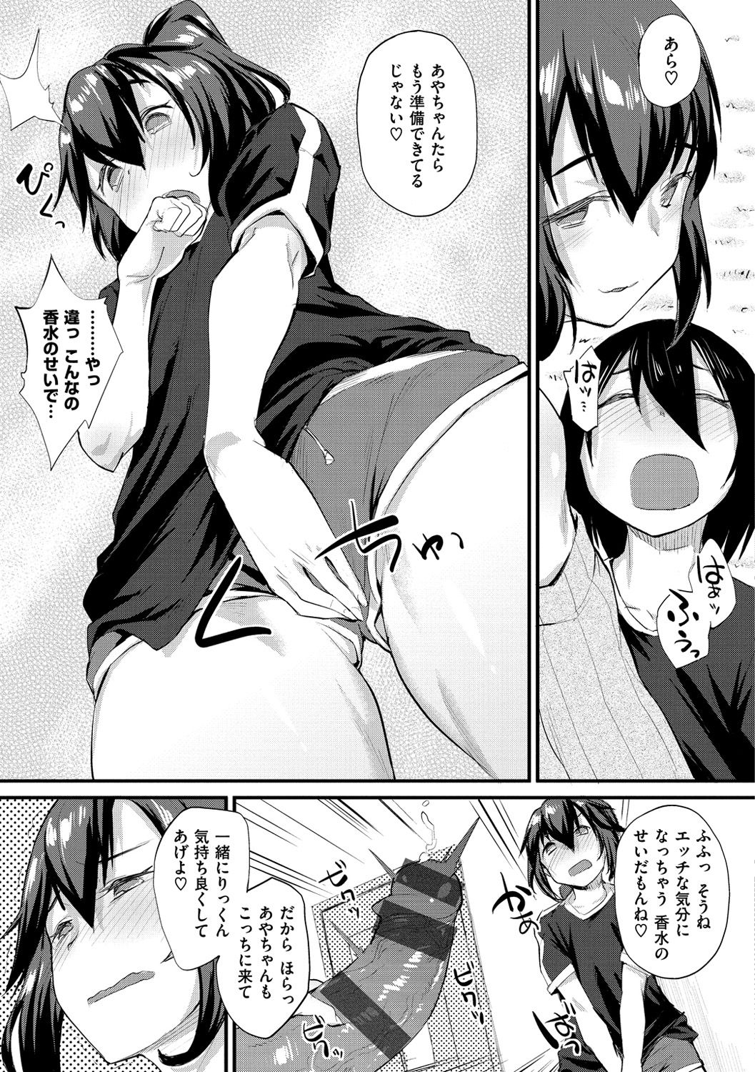 [らま] ひみつのデコレイション [DL版]