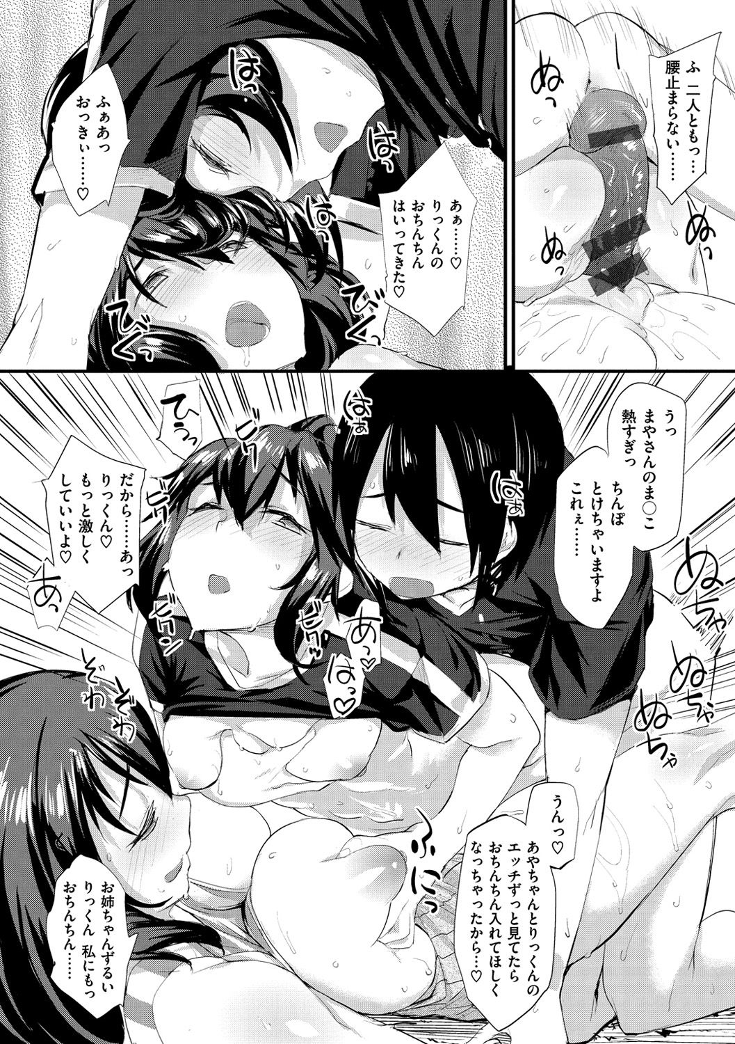 [らま] ひみつのデコレイション [DL版]