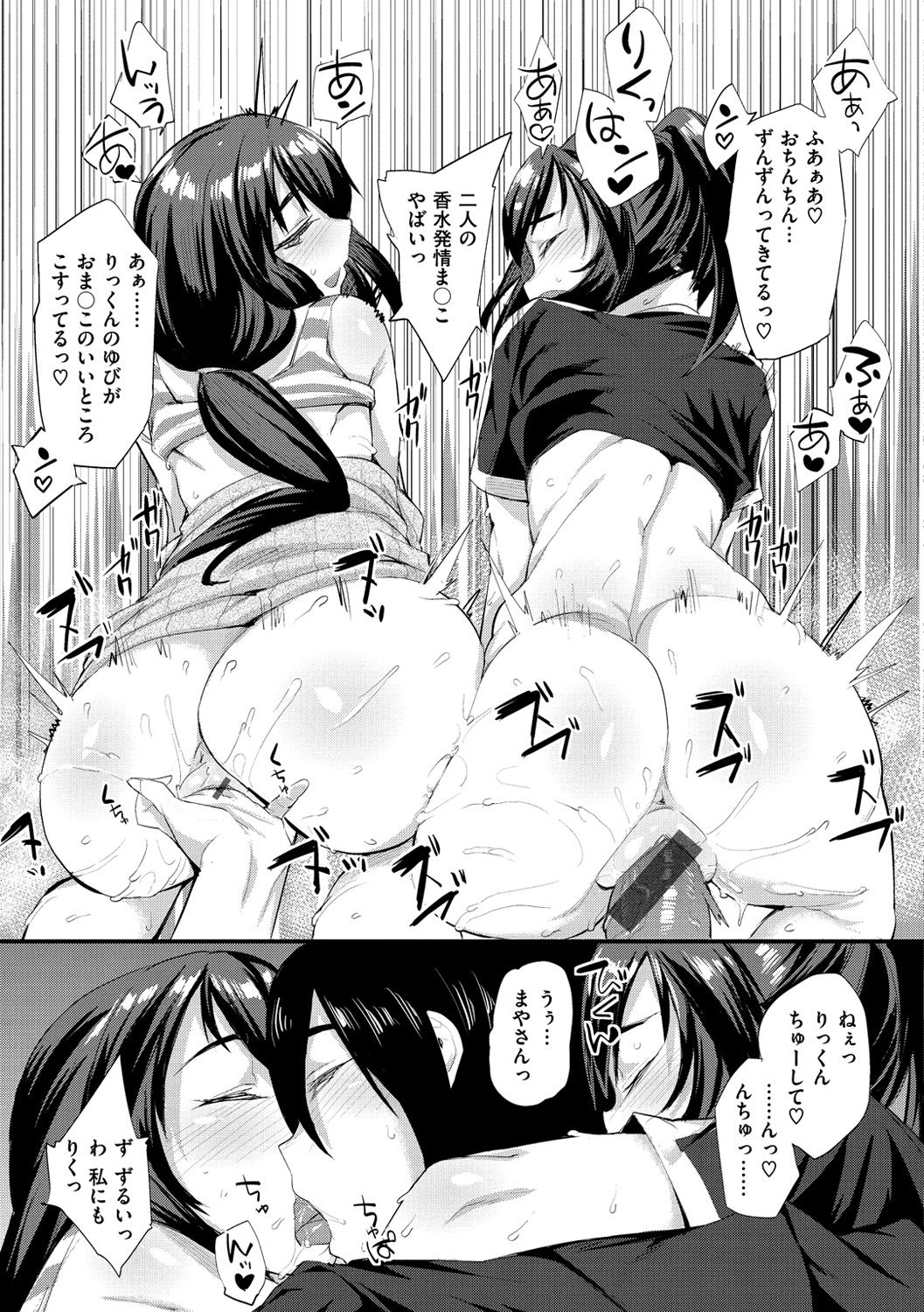 [らま] ひみつのデコレイション [DL版]