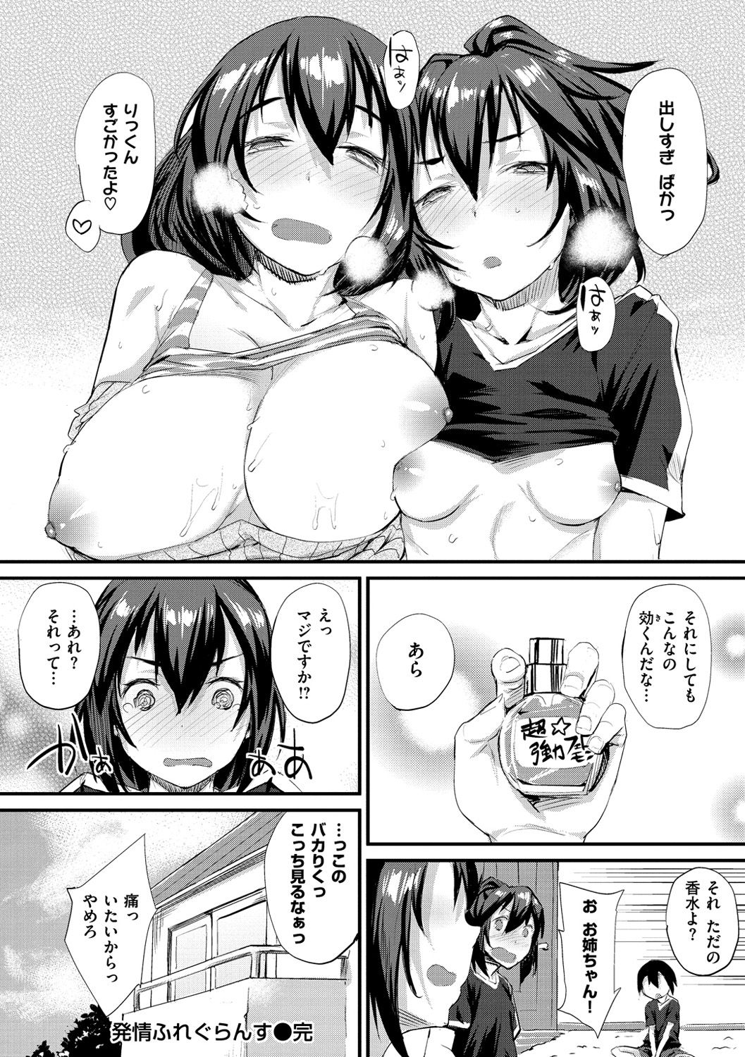 [らま] ひみつのデコレイション [DL版]