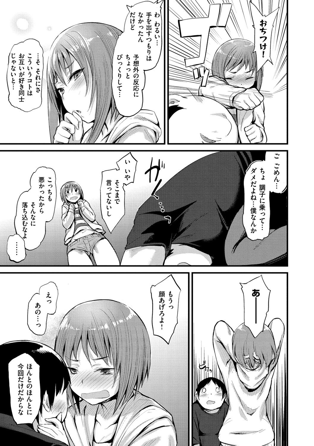 [らま] ひみつのデコレイション [DL版]