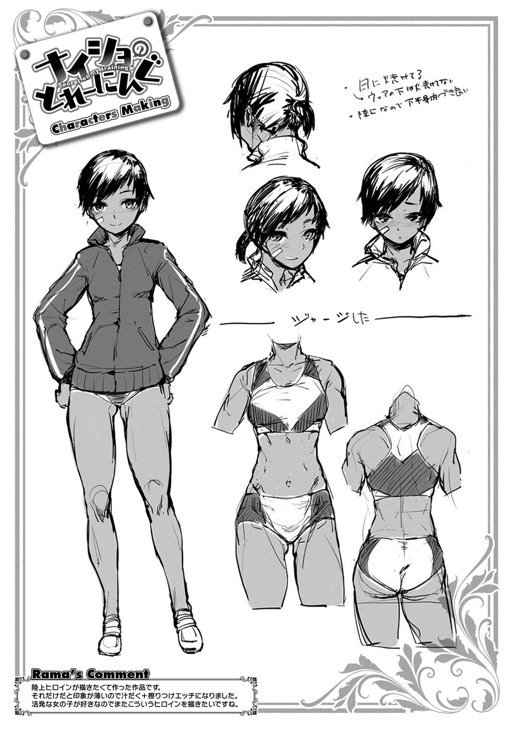 [らま] ひみつのデコレイション [DL版]