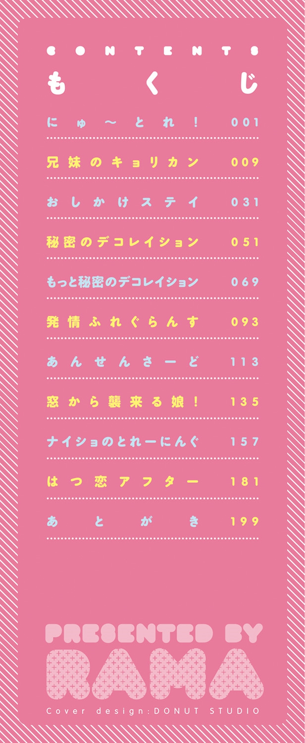 [らま] ひみつのデコレイション [DL版]