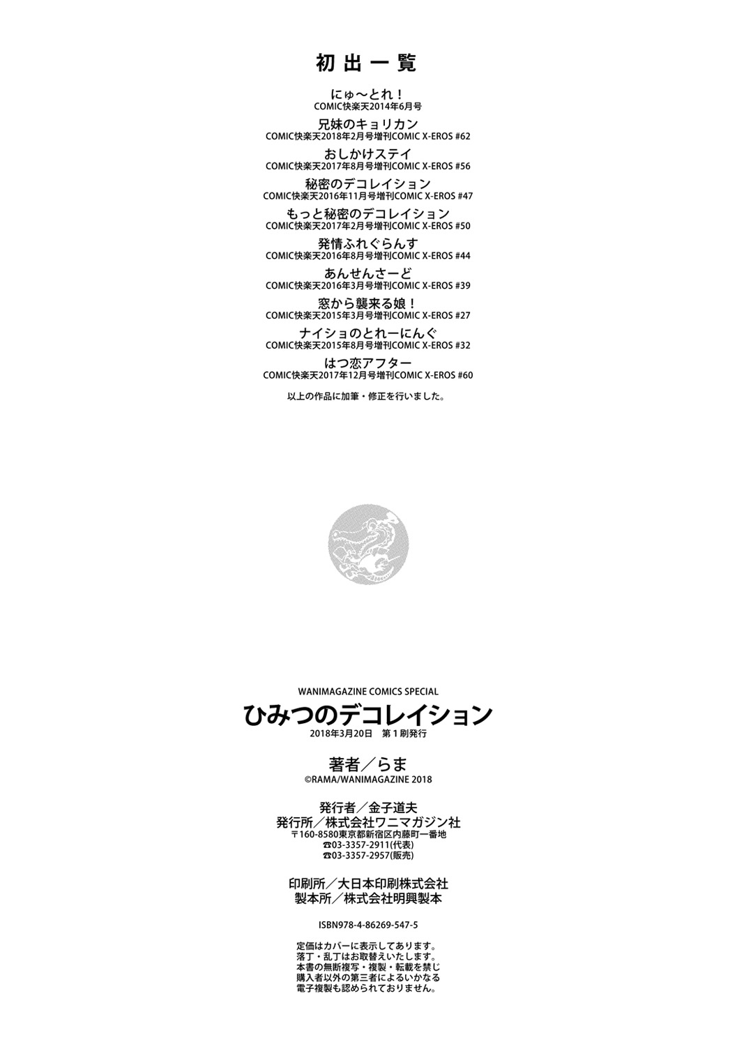 [らま] ひみつのデコレイション [DL版]