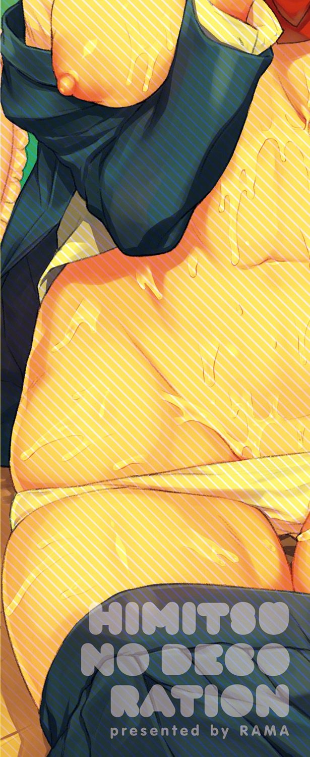 [らま] ひみつのデコレイション [DL版]