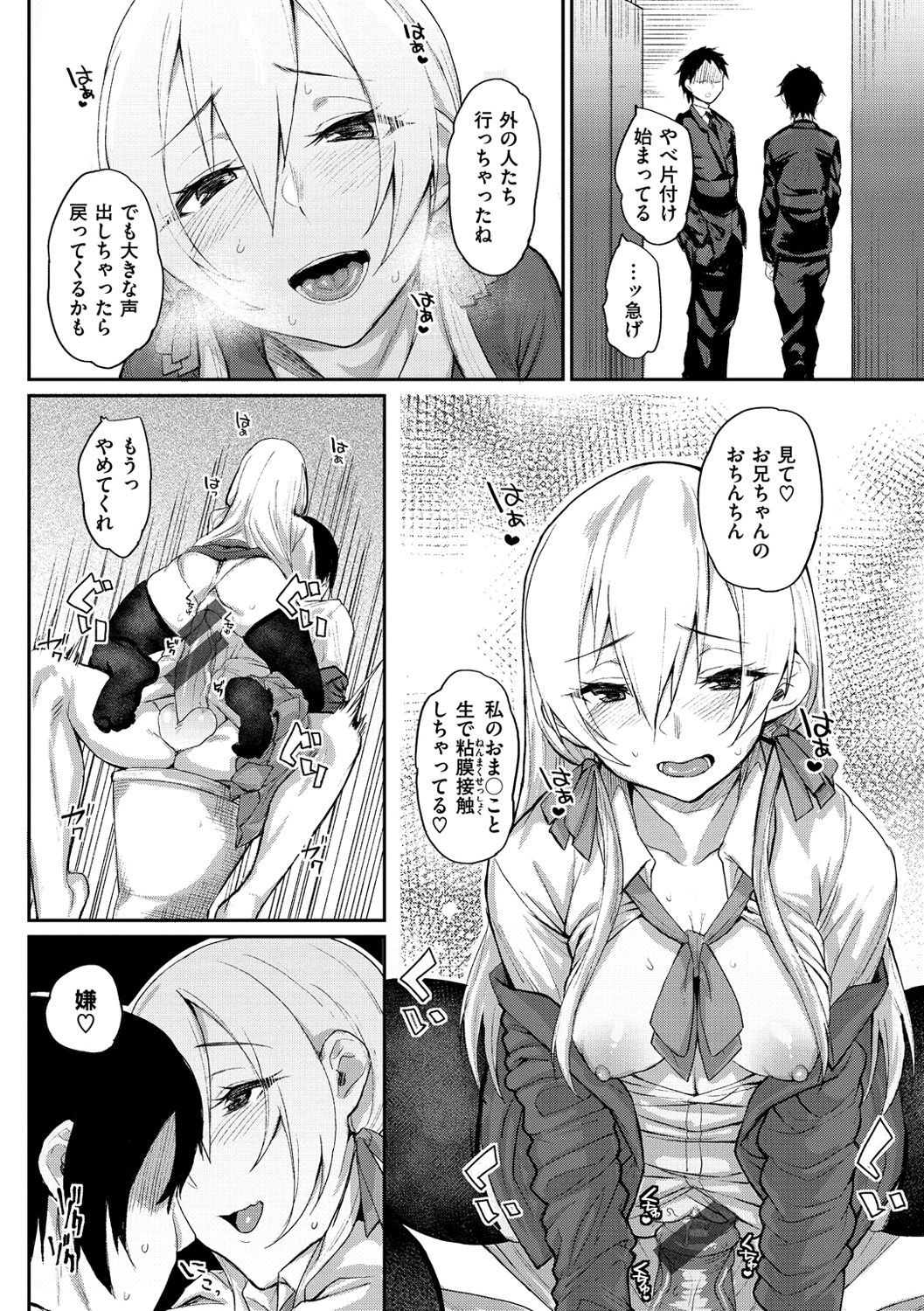 [らま] ひみつのデコレイション [DL版]