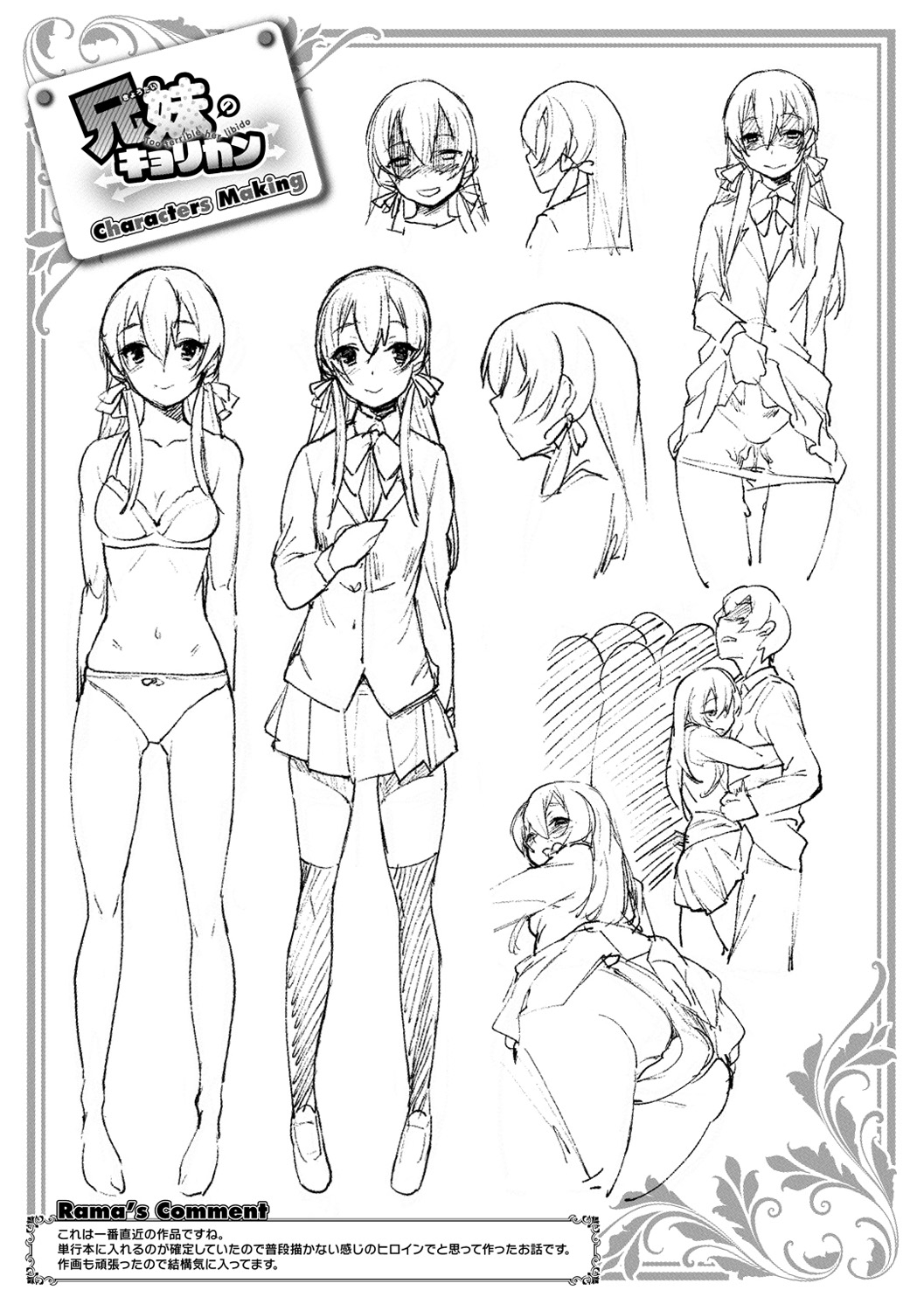 [らま] ひみつのデコレイション [DL版]