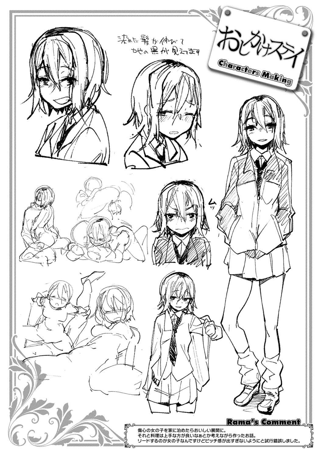 [らま] ひみつのデコレイション [DL版]