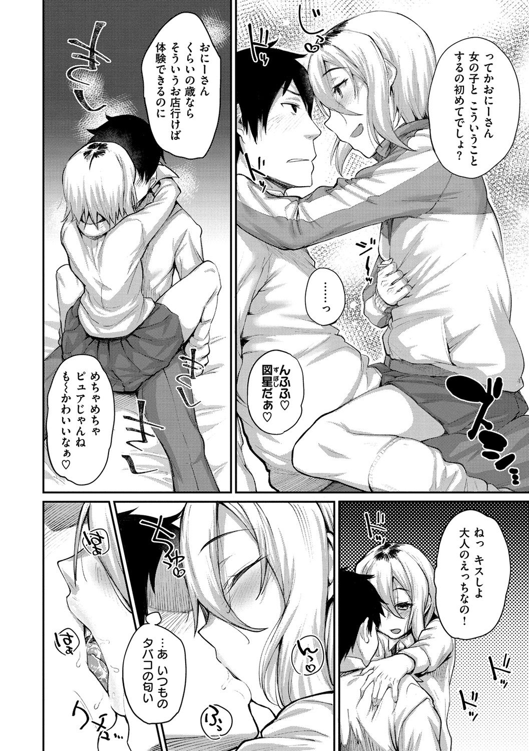 [らま] ひみつのデコレイション [DL版]