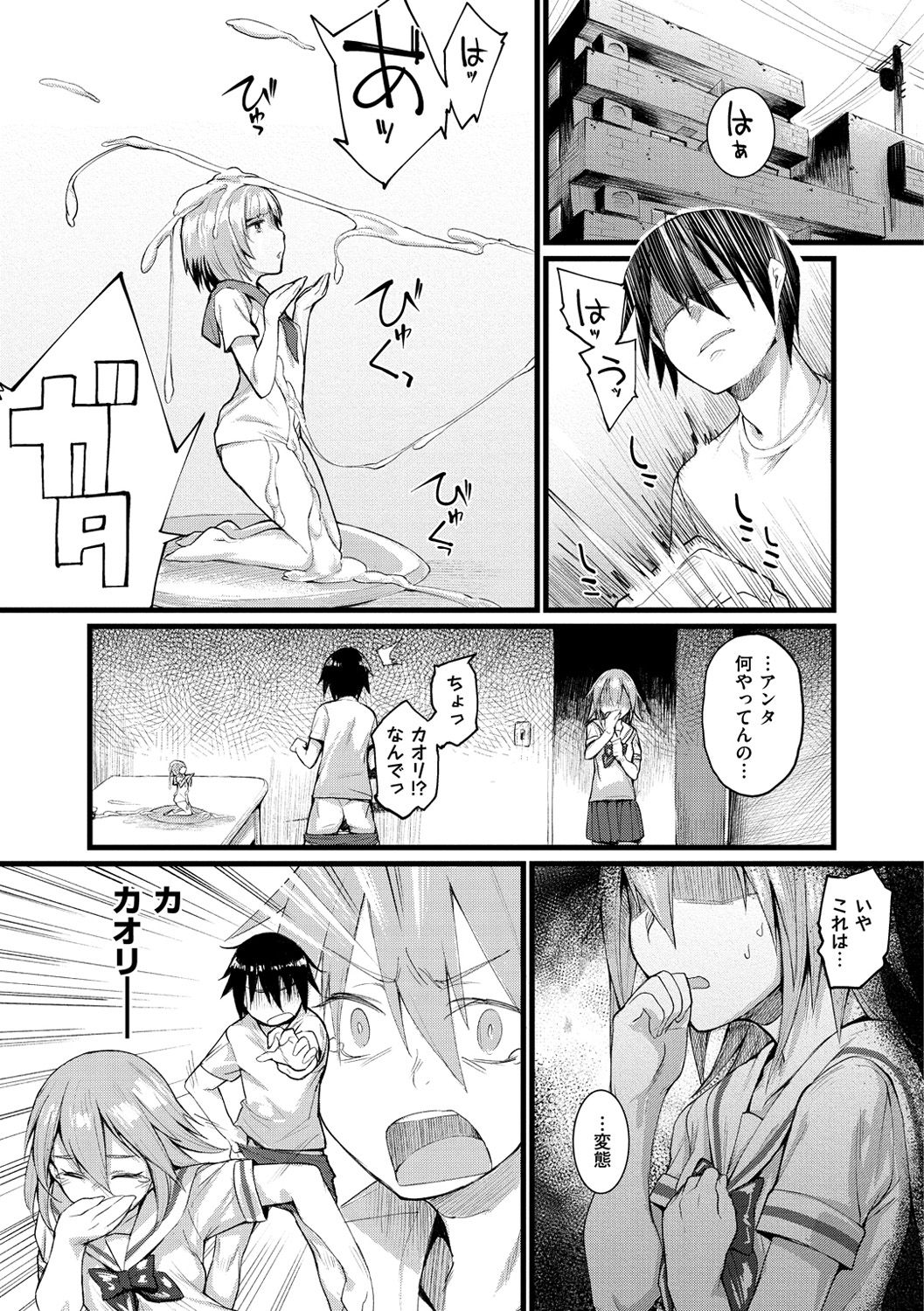 [らま] ひみつのデコレイション [DL版]