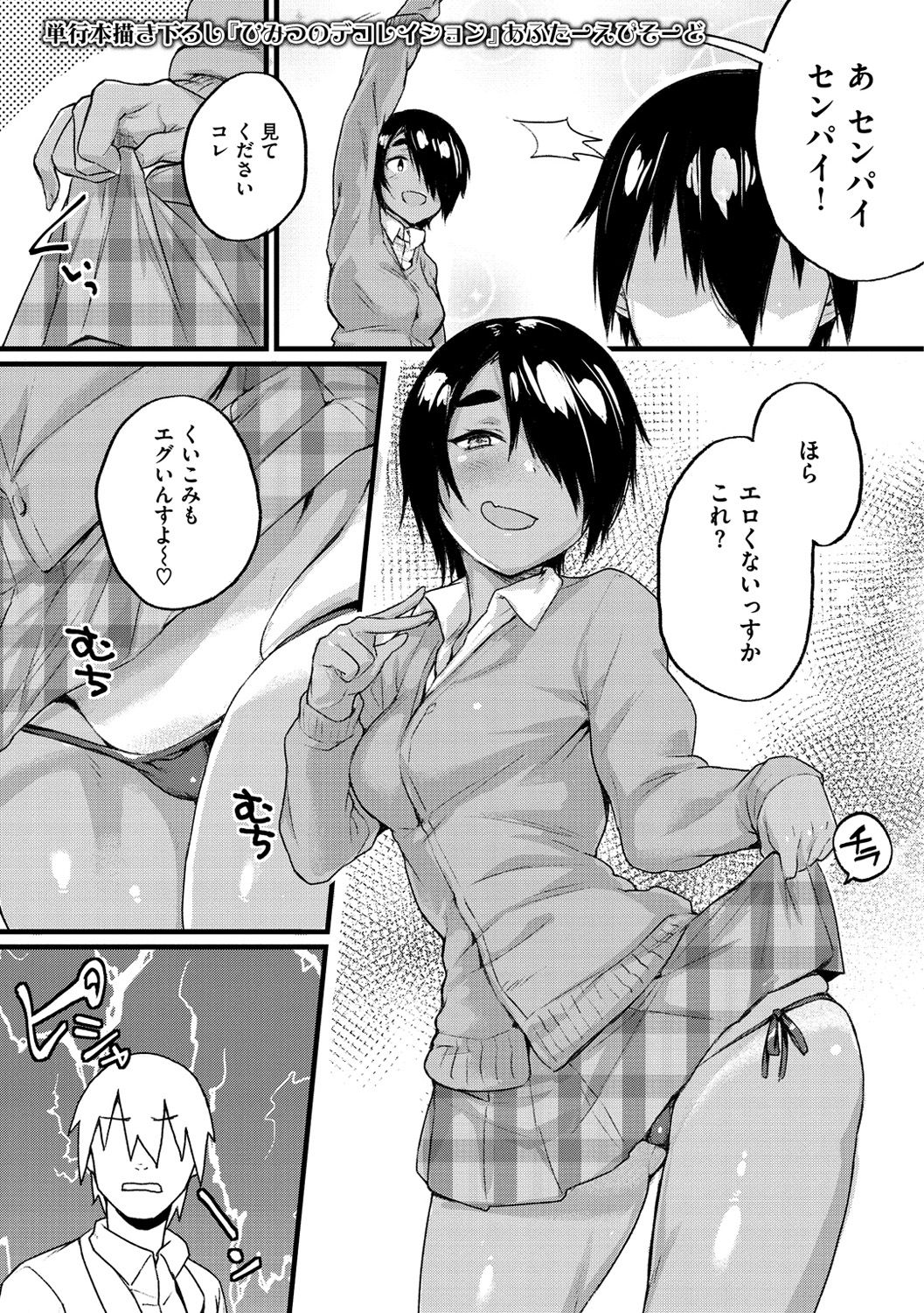 [らま] ひみつのデコレイション [DL版]