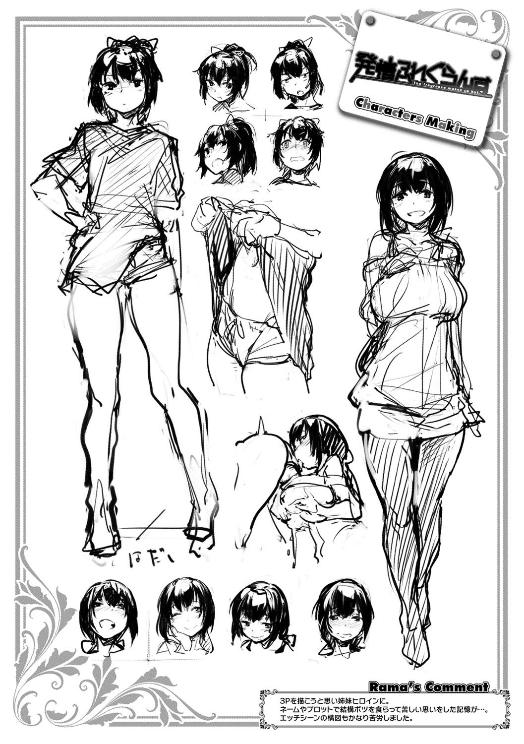 [らま] ひみつのデコレイション [DL版]