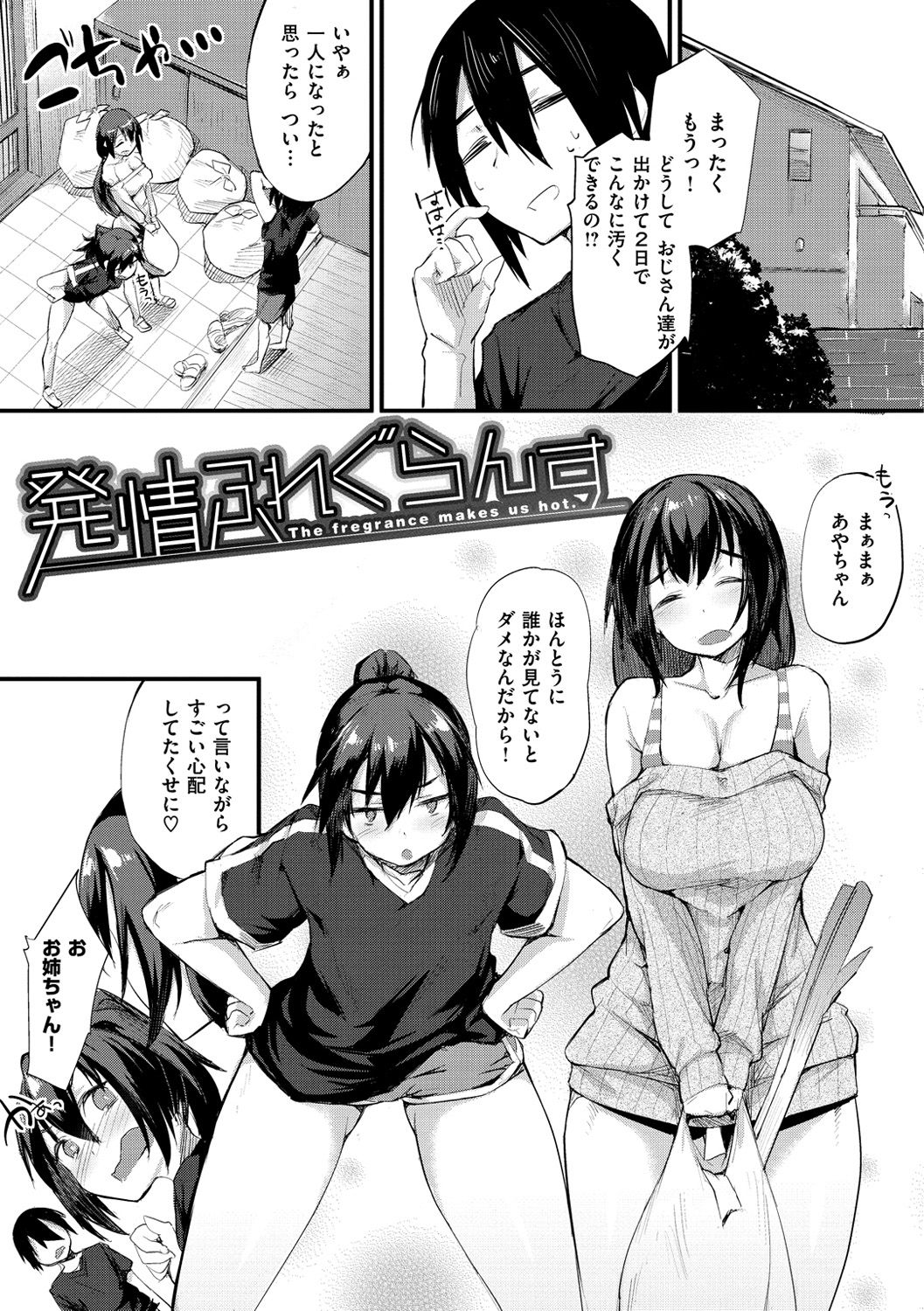 [らま] ひみつのデコレイション [DL版]