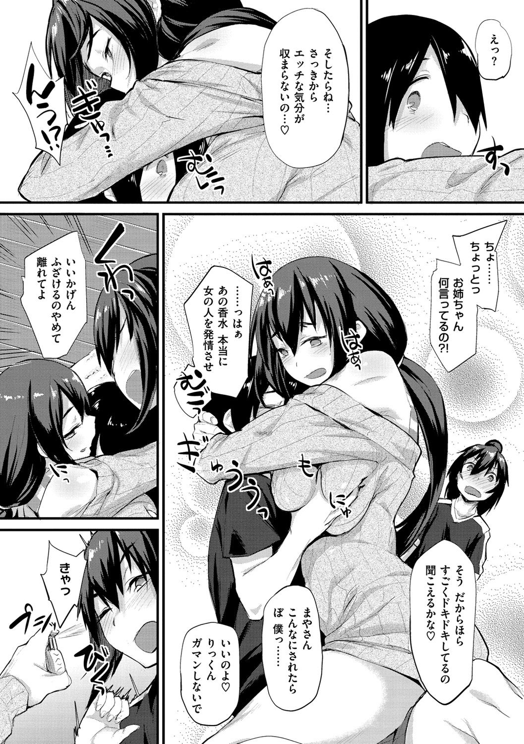 [らま] ひみつのデコレイション [DL版]