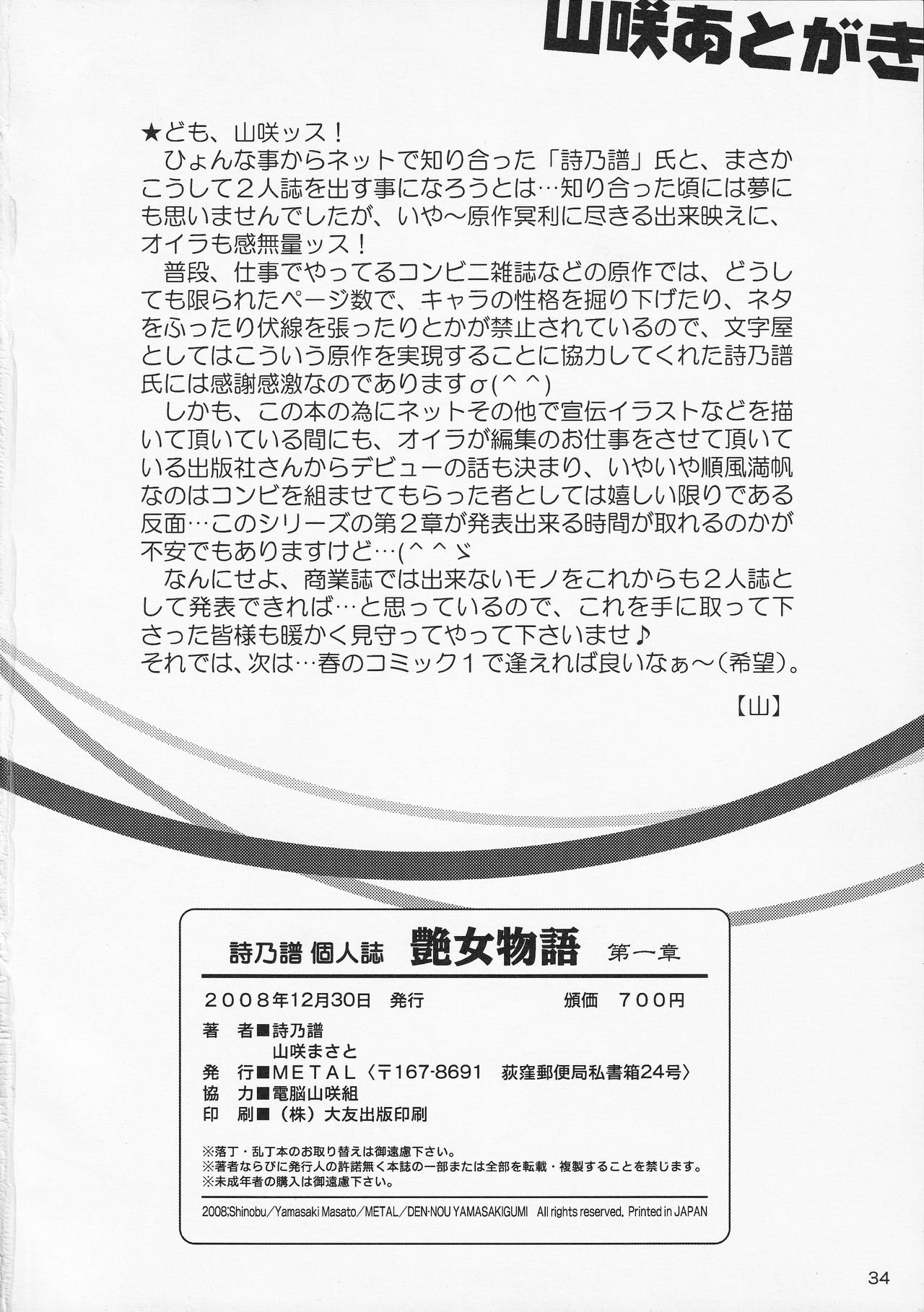 (C75) [METAL (詩乃譜、山咲まさと)] 艶女物語 第一章