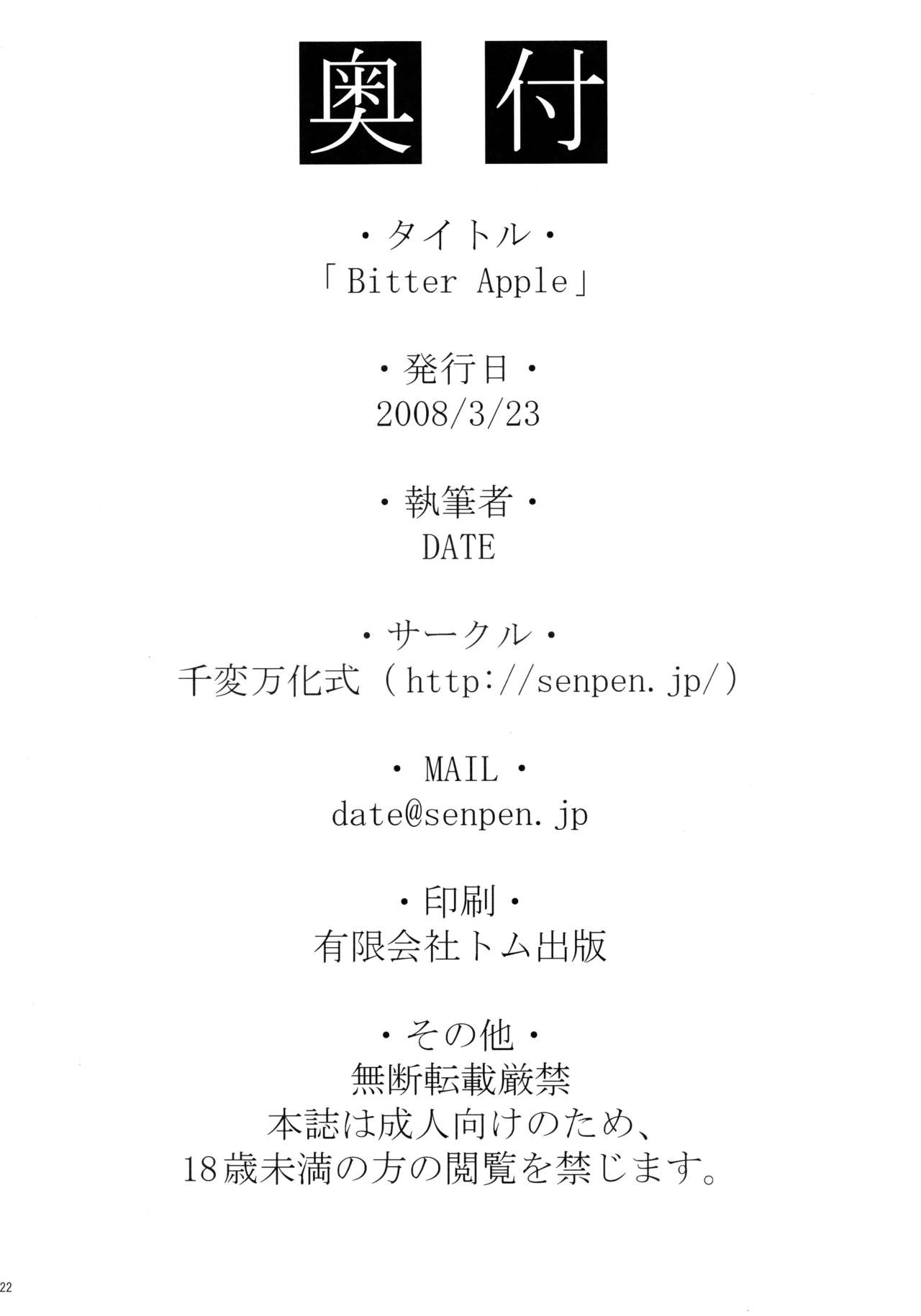 (みみけっと18) [千変万化式 (DATE)] Bitter Apple (狼と香辛料) [中国翻訳]