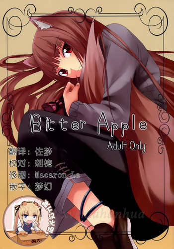 (みみけっと18) [千変万化式 (DATE)] Bitter Apple (狼と香辛料) [中国翻訳]
