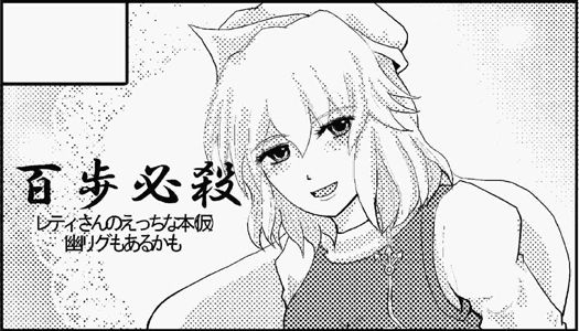 [百歩必殺 (長閑)] すごいよ!!レティさん (東方Project) [DL版]