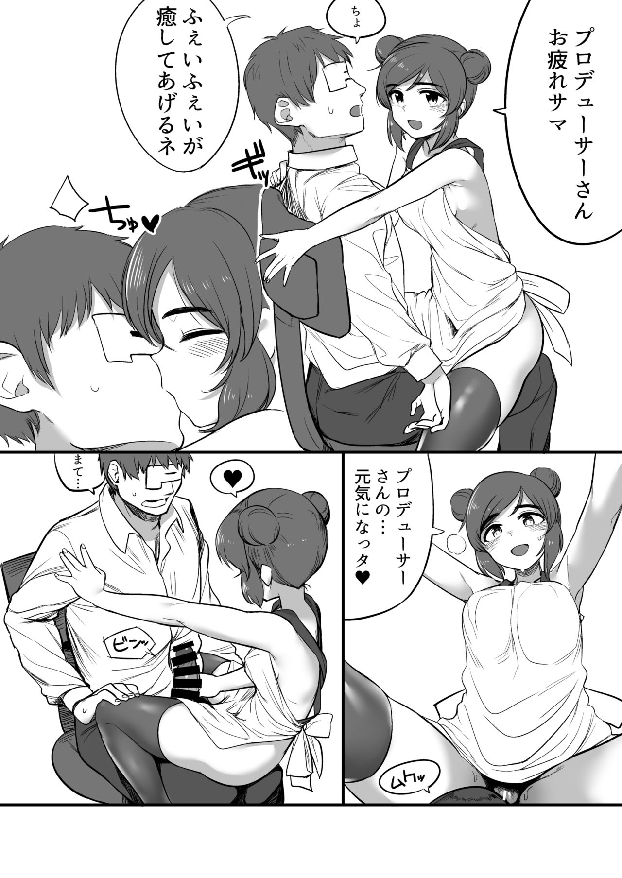 [香港飯店 (お肉)] 菲菲ちゃんと花嫁修業 (アイドルマスター シンデレラガールズ) [DL版]