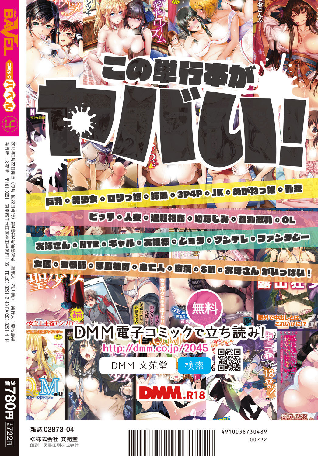 COMIC BAVEL 2018年4月号 [DL版]