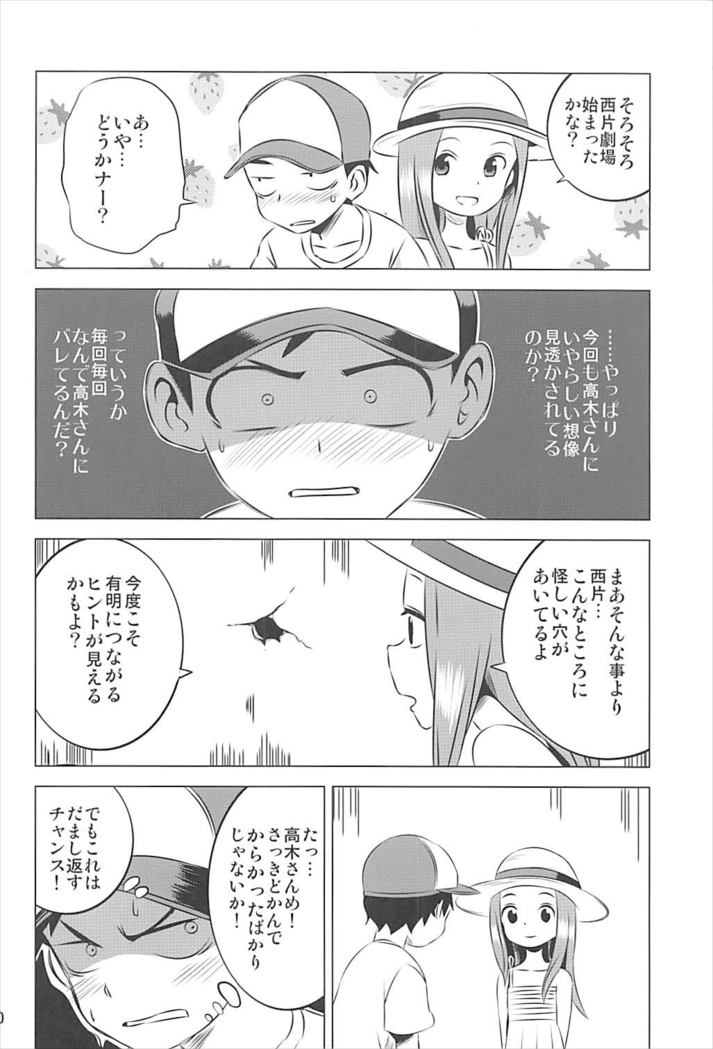 [かこひめのうつわ (ゆうまずめ)] 今日も西片君は高木さんに見透かされてる 1～4総集編 (からかい上手の高木さん)