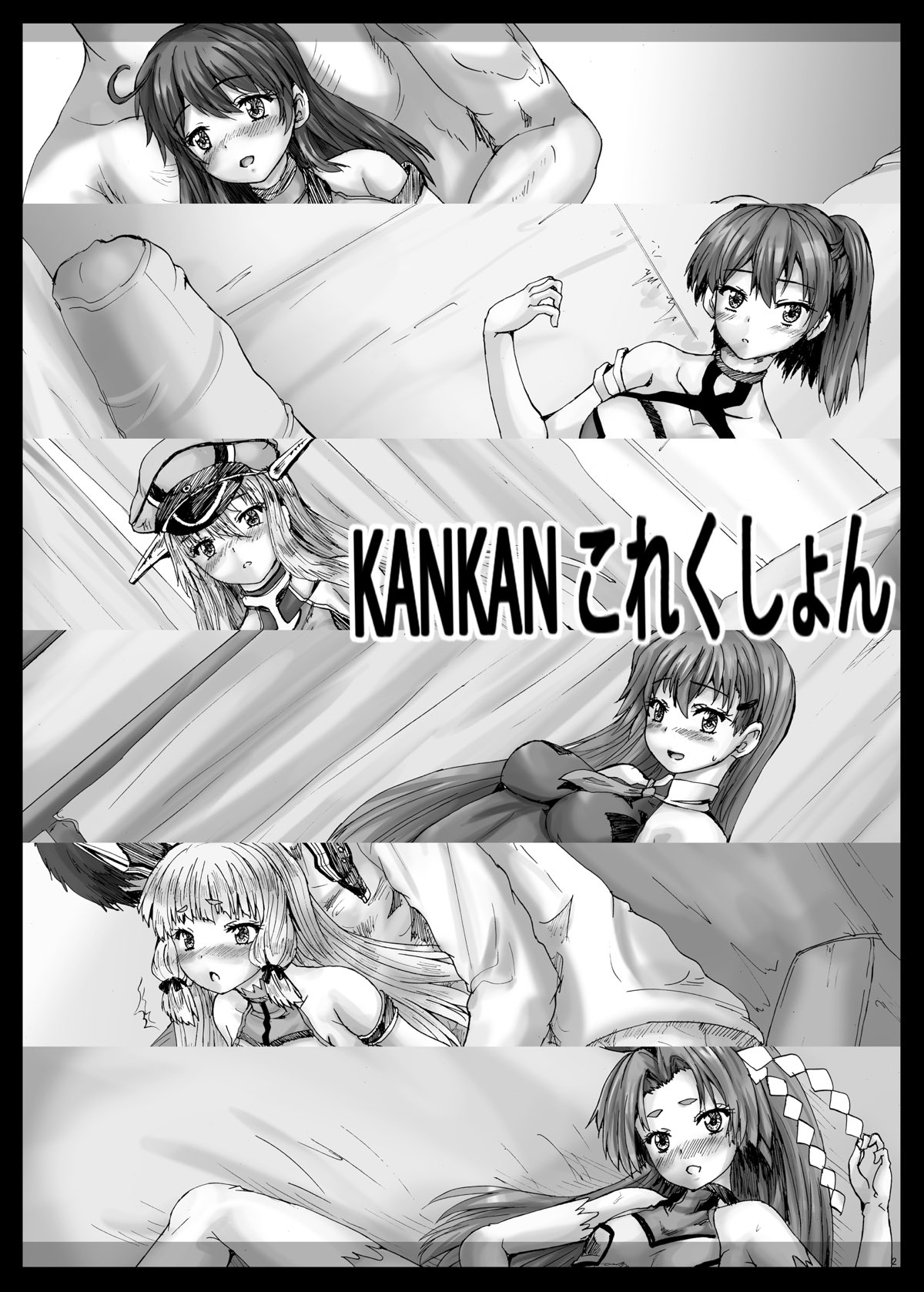 (サンクリ2015 Winter) [しんきゃら (YO-JIN)] KANKANこれくしょん (艦隊これくしょん -艦これ-)