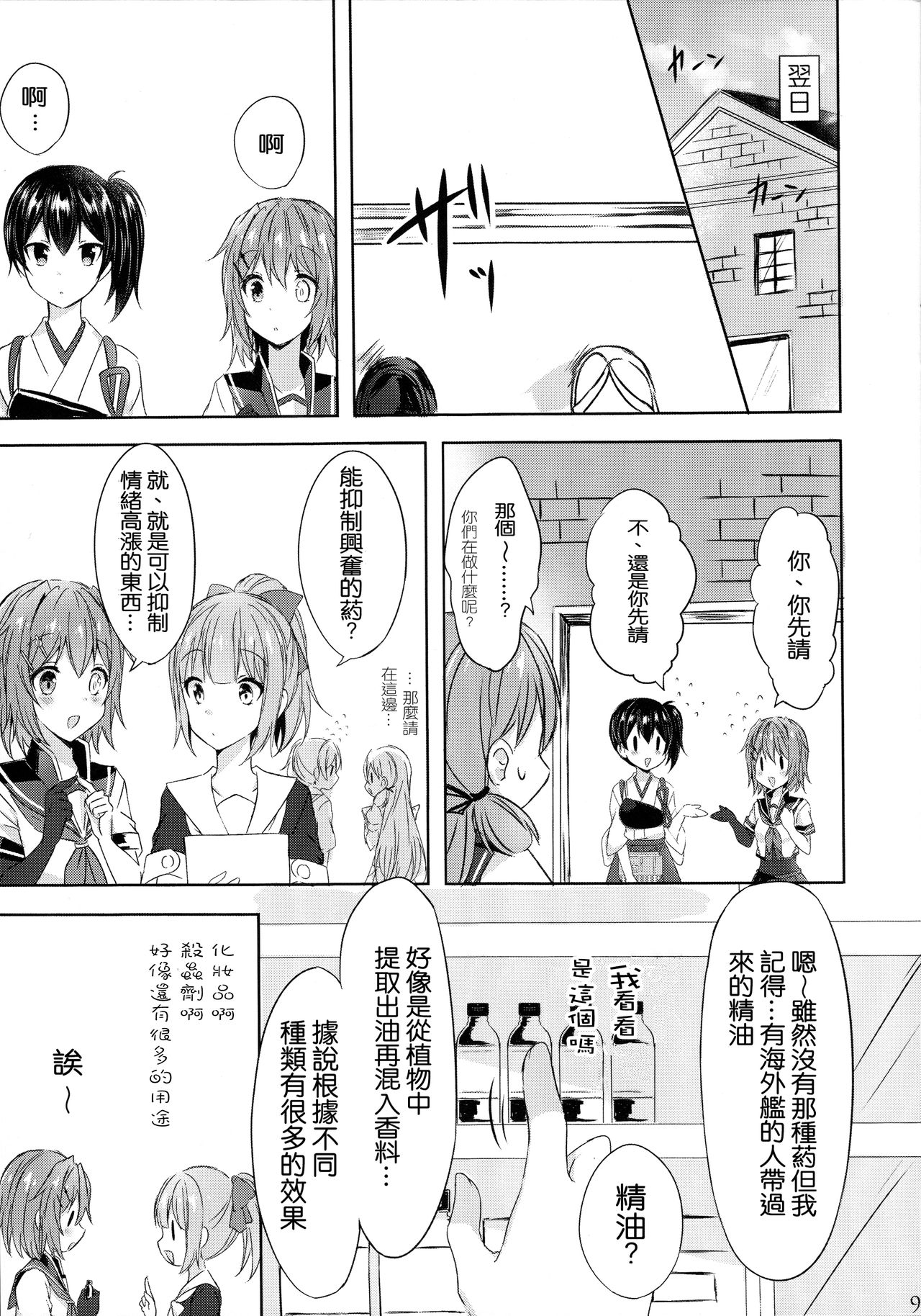 (C93) [my pace world (南瓜とるて)] とある恋人たちの双成遊戯 (艦隊これくしょん -艦これ-) [中国翻訳]