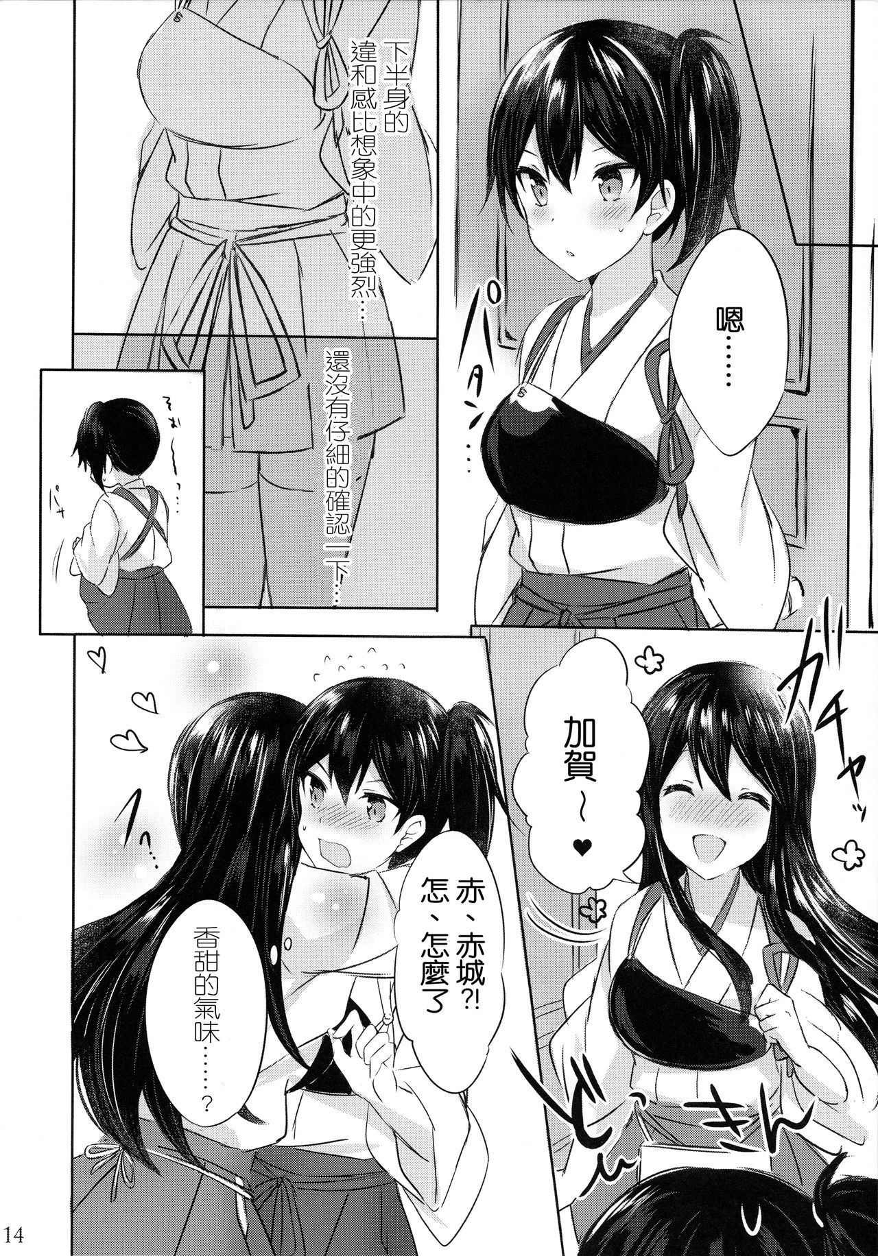 (C93) [my pace world (南瓜とるて)] とある恋人たちの双成遊戯 (艦隊これくしょん -艦これ-) [中国翻訳]