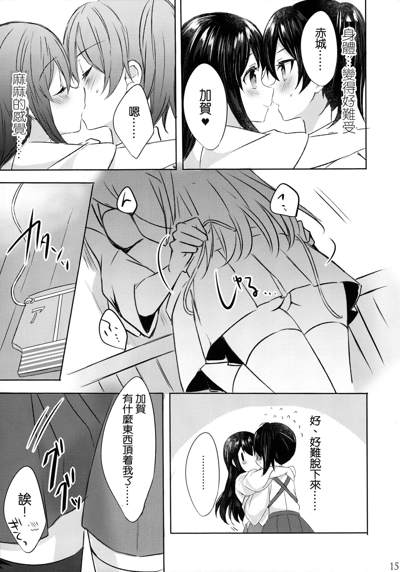 (C93) [my pace world (南瓜とるて)] とある恋人たちの双成遊戯 (艦隊これくしょん -艦これ-) [中国翻訳]