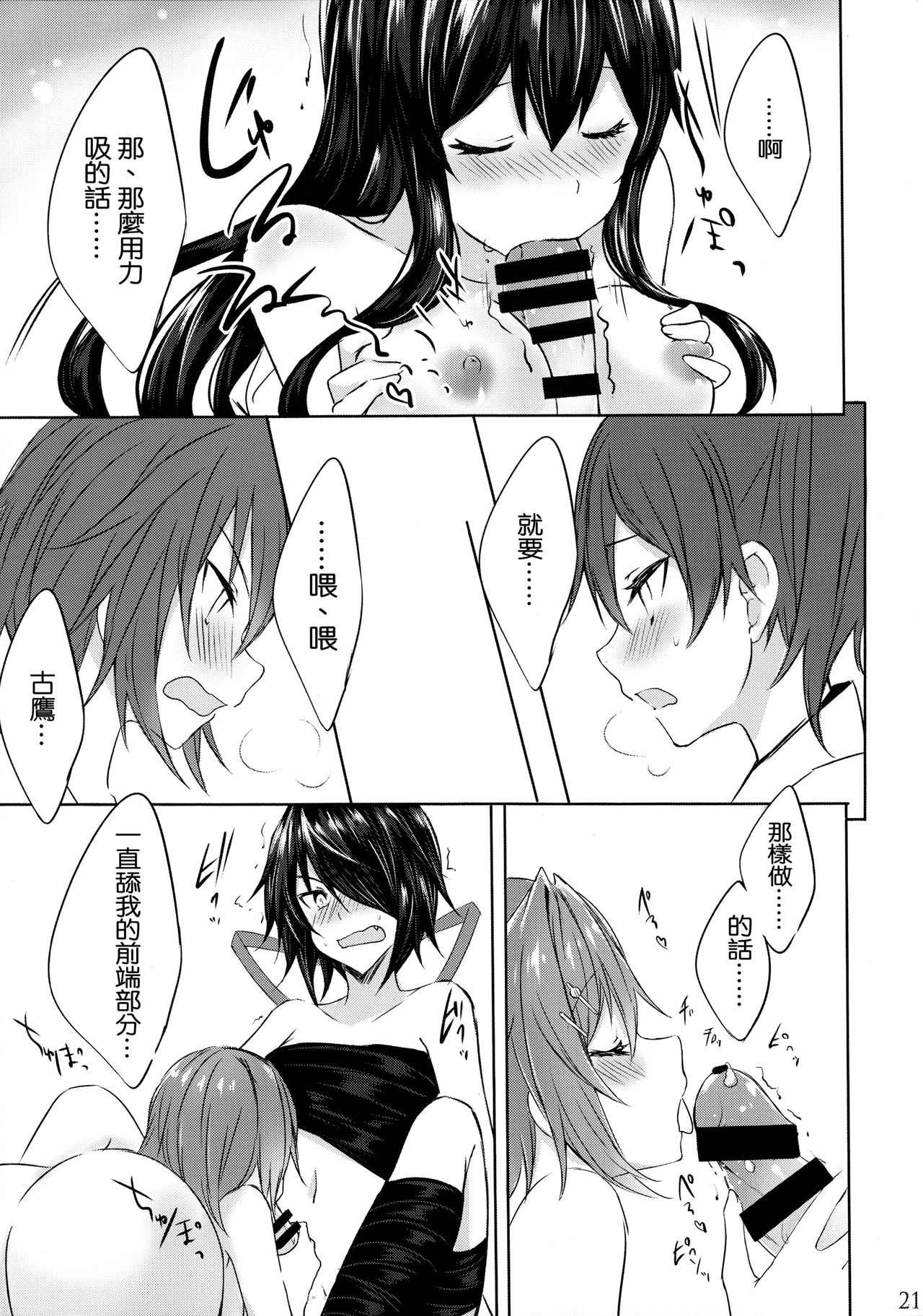 (C93) [my pace world (南瓜とるて)] とある恋人たちの双成遊戯 (艦隊これくしょん -艦これ-) [中国翻訳]