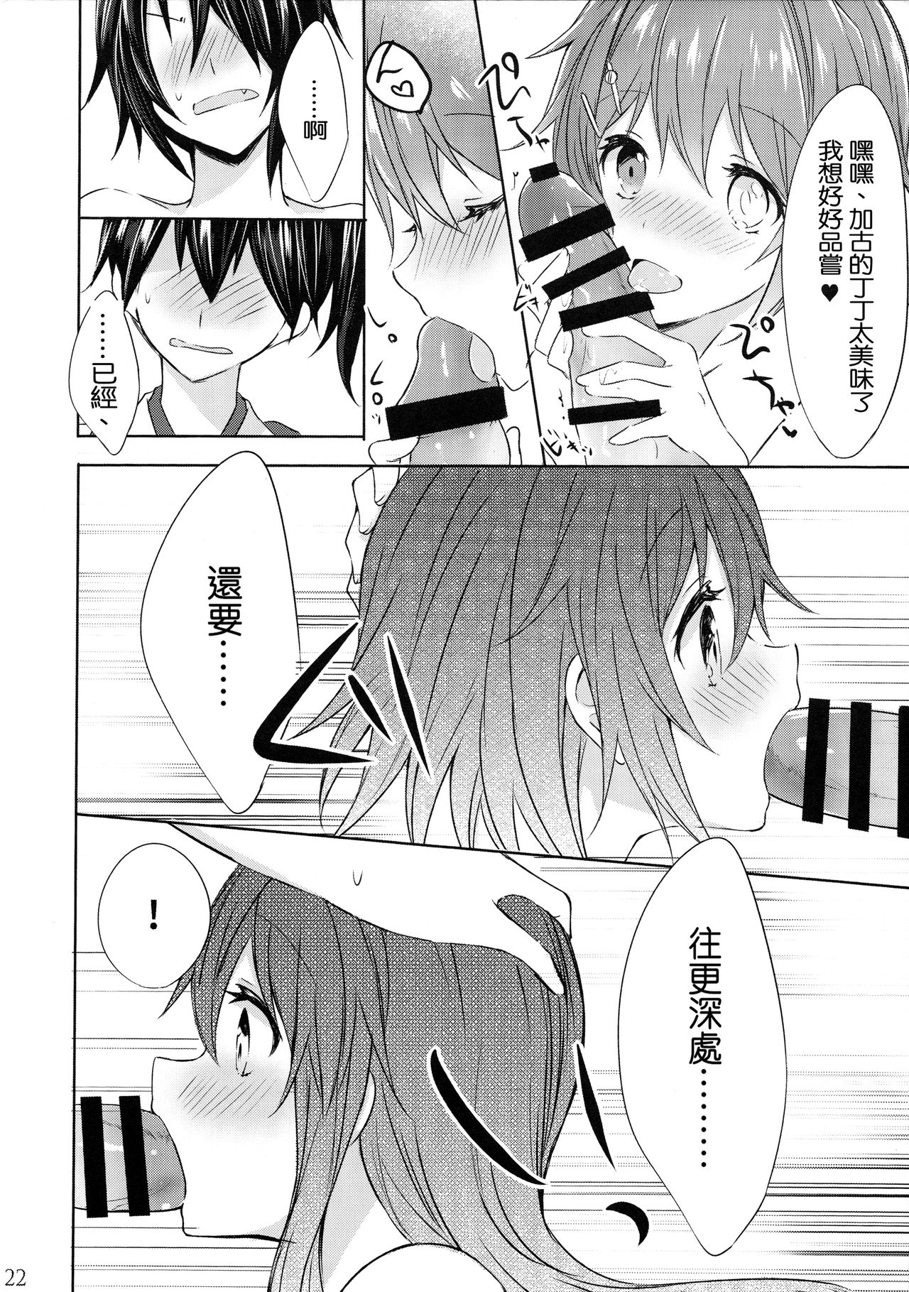 (C93) [my pace world (南瓜とるて)] とある恋人たちの双成遊戯 (艦隊これくしょん -艦これ-) [中国翻訳]