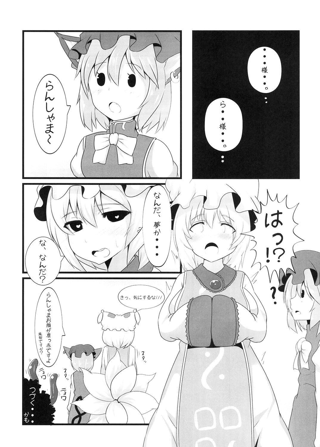 [狐の尻尾揉みたい (ワイルドキャット)] 傾国のドスケベフォックス(触手編) (東方Project) [DL版]