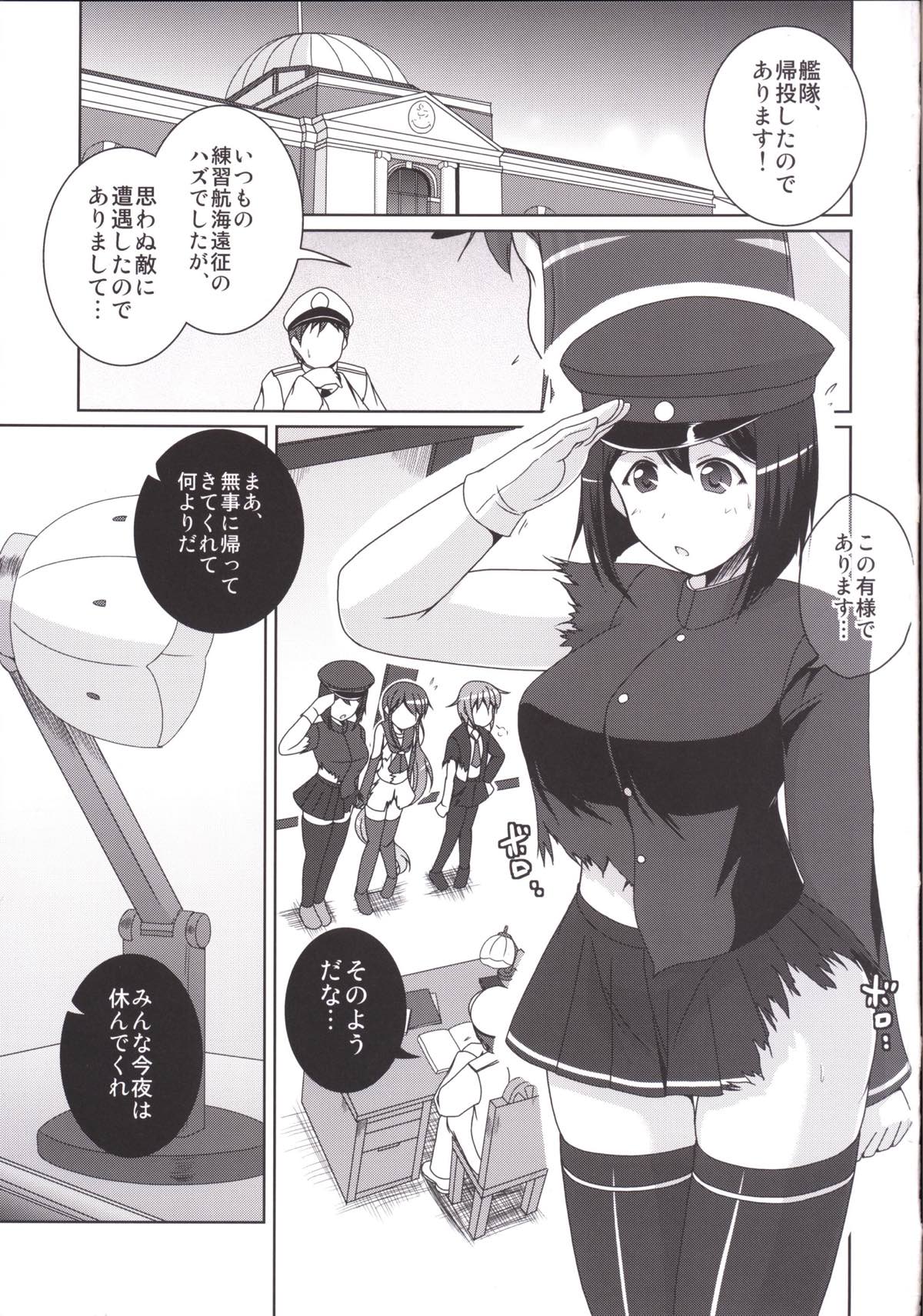 (C89) [キタガワジマ (ヨヒノリ)] 自分に提督殿を教えて欲しいであります丸 (艦隊これくしょん -艦これ-)