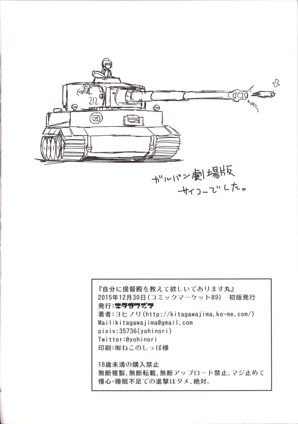 (C89) [キタガワジマ (ヨヒノリ)] 自分に提督殿を教えて欲しいであります丸 (艦隊これくしょん -艦これ-)