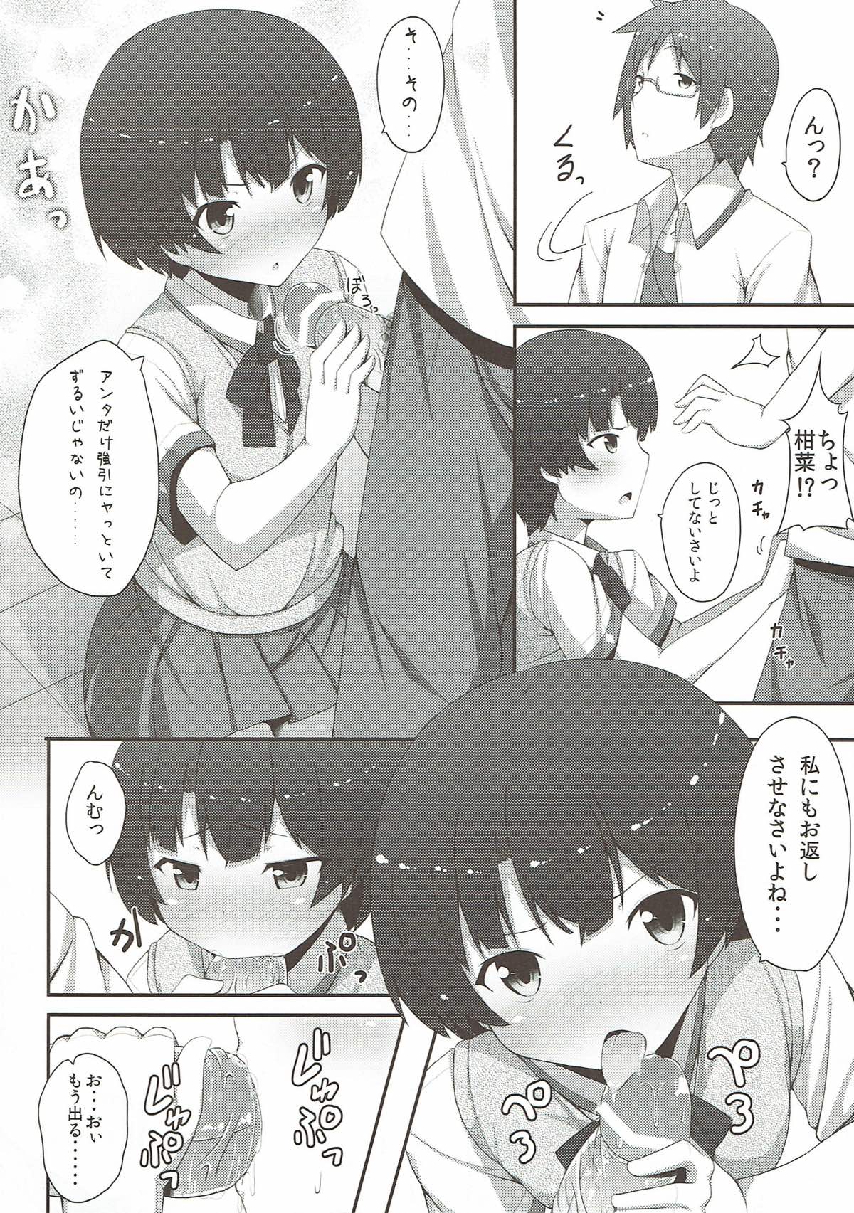 (サンクリ55) [ふじ家 (ねくたー)] 泣くなよ柑菜 (あの夏で待ってる)