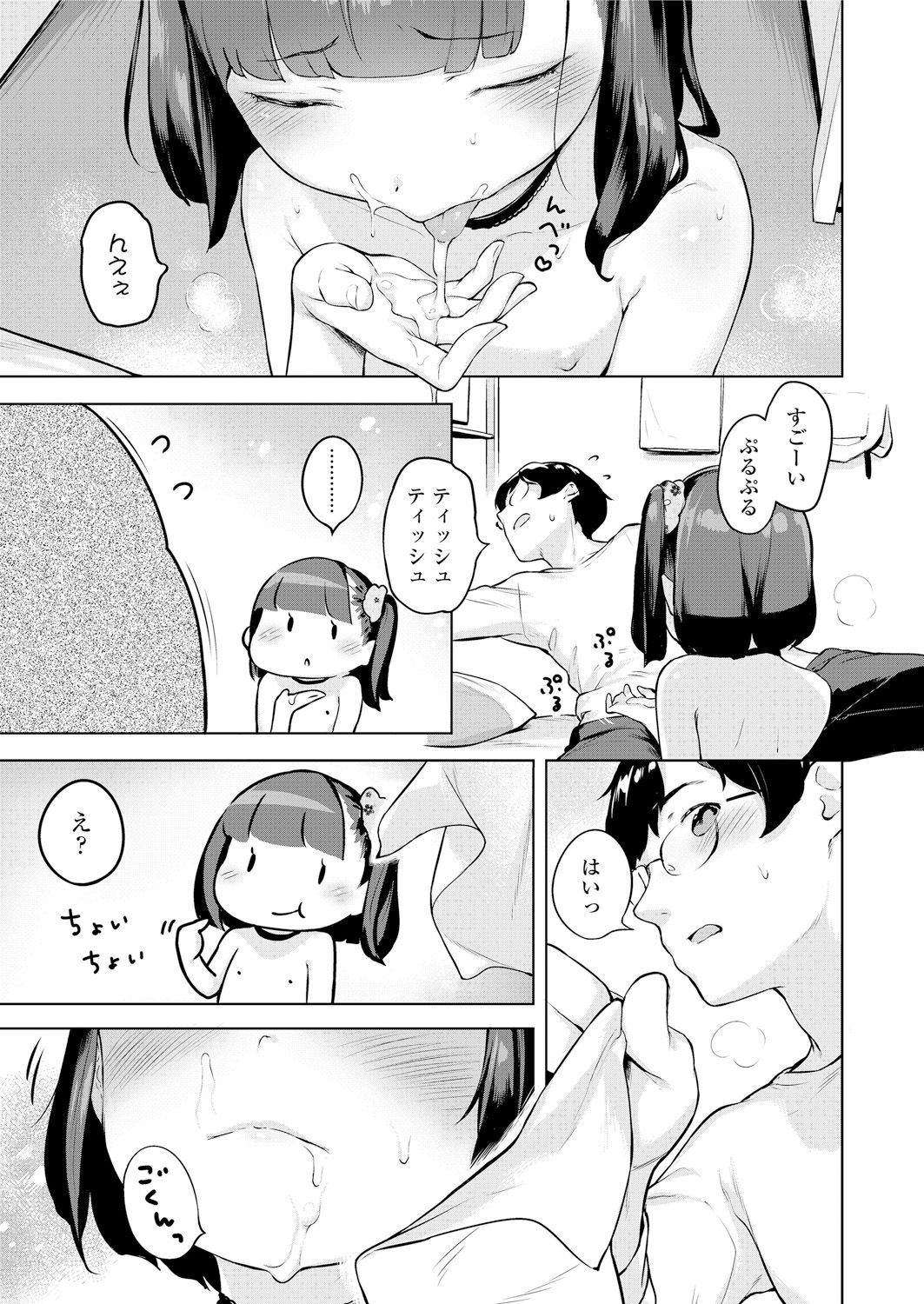 [へんりいだ] みなつのせい (COMIC LO 2018年5月号) [DL版]