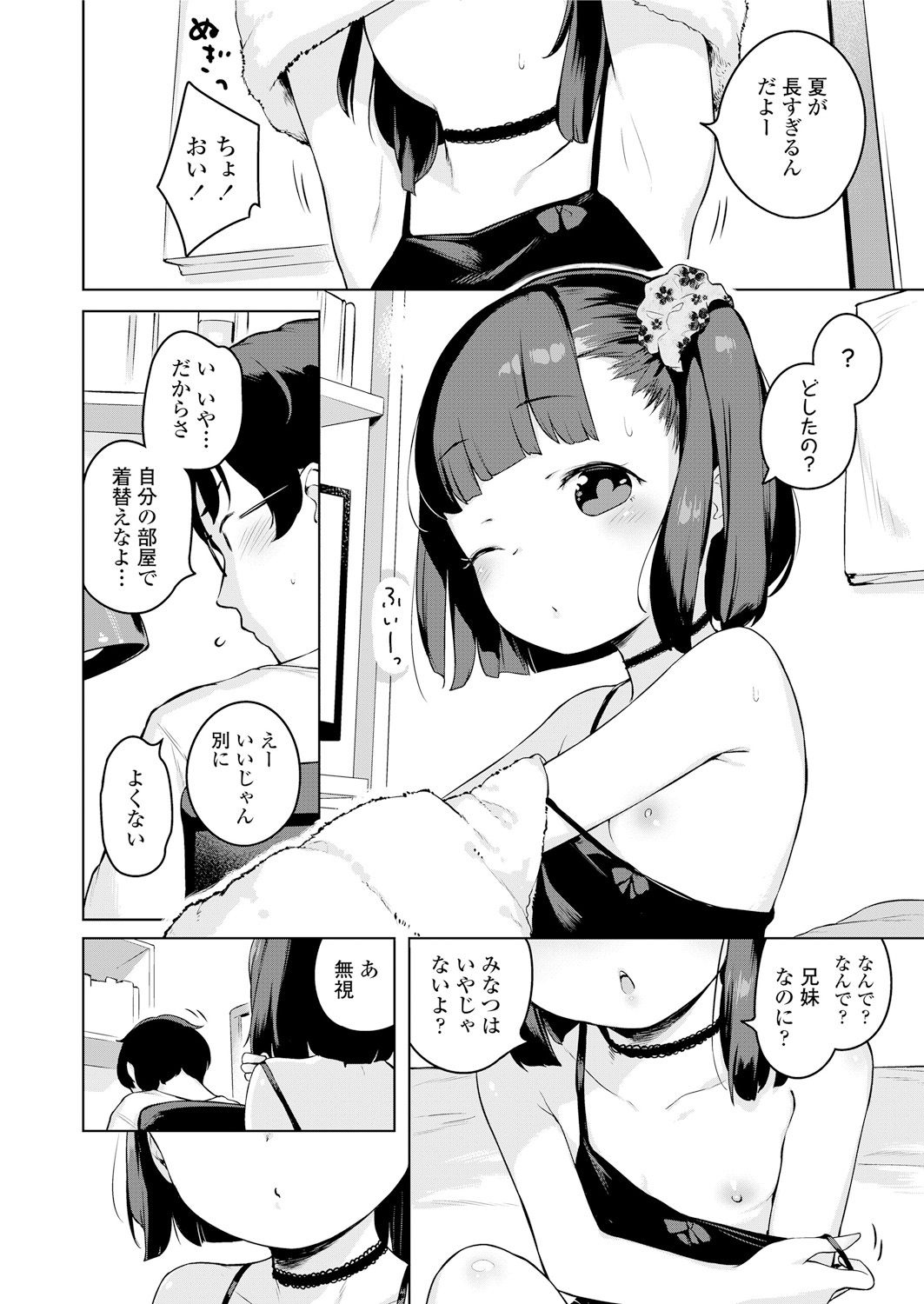 [へんりいだ] みなつのせい (COMIC LO 2018年5月号) [DL版]