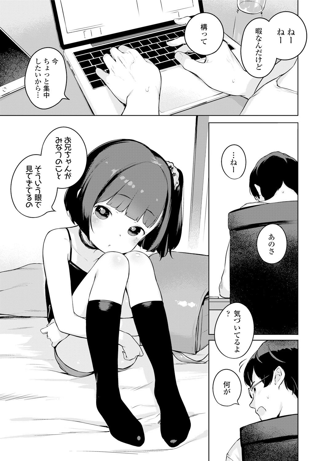 [へんりいだ] みなつのせい (COMIC LO 2018年5月号) [DL版]