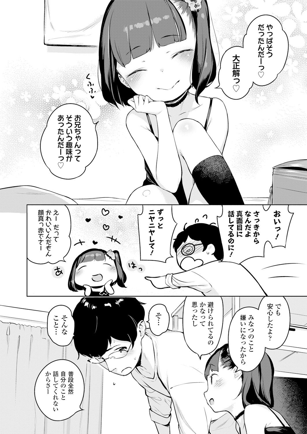 [へんりいだ] みなつのせい (COMIC LO 2018年5月号) [DL版]