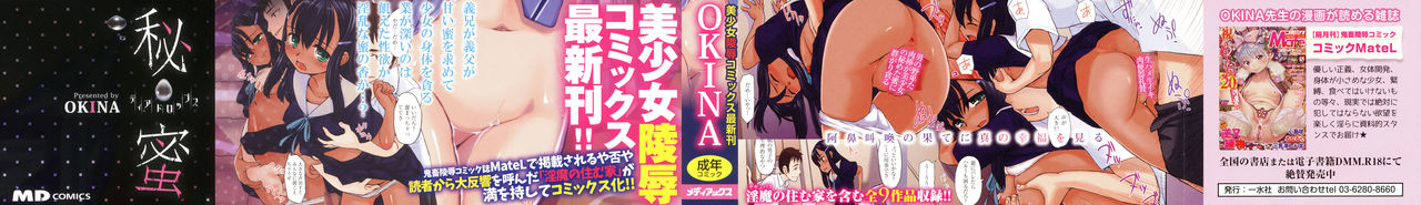 [OKINA] 秘蜜 ティアドロップス