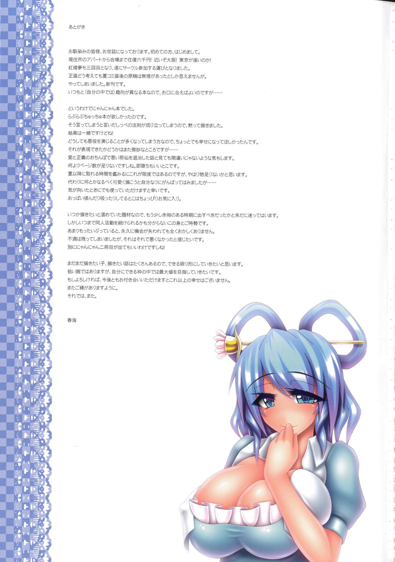 (紅楼夢9) [Date in vitro (春海)] 悪しき邪仙は生娘の如き恋物語の夢を見るか (東方Project)