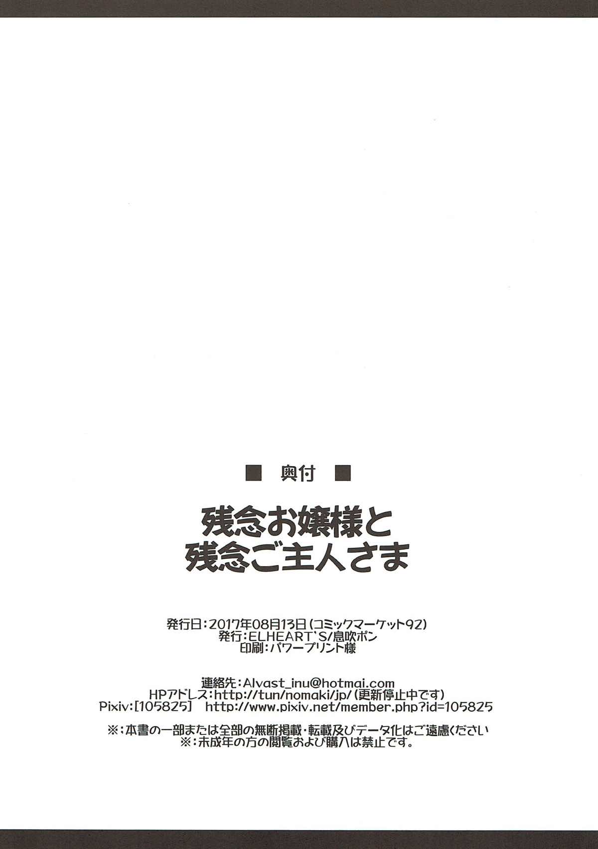 (C92) [ELHEART'S (息吹ポン)] 残念お嬢様と残念ご主人さま (この素晴らしい世界に祝福を!)